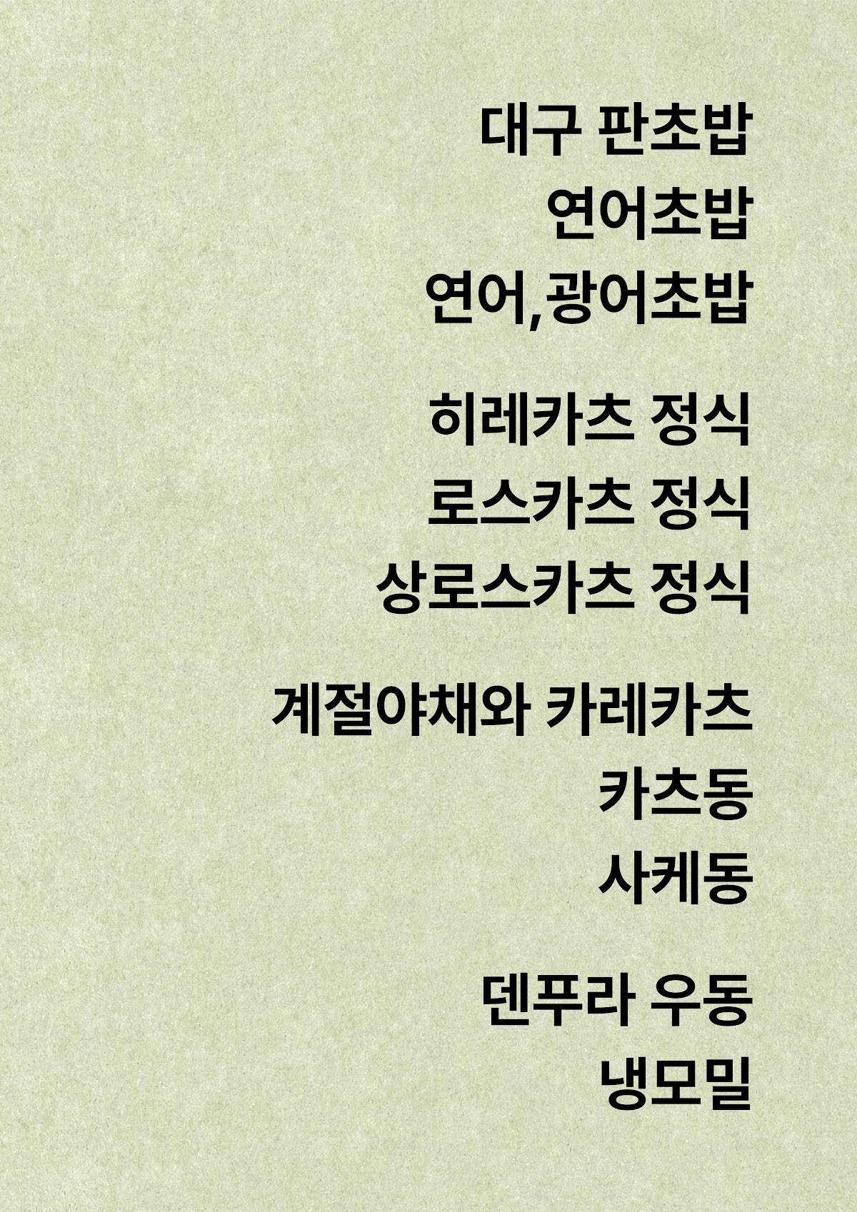 Gongdeul-In меню