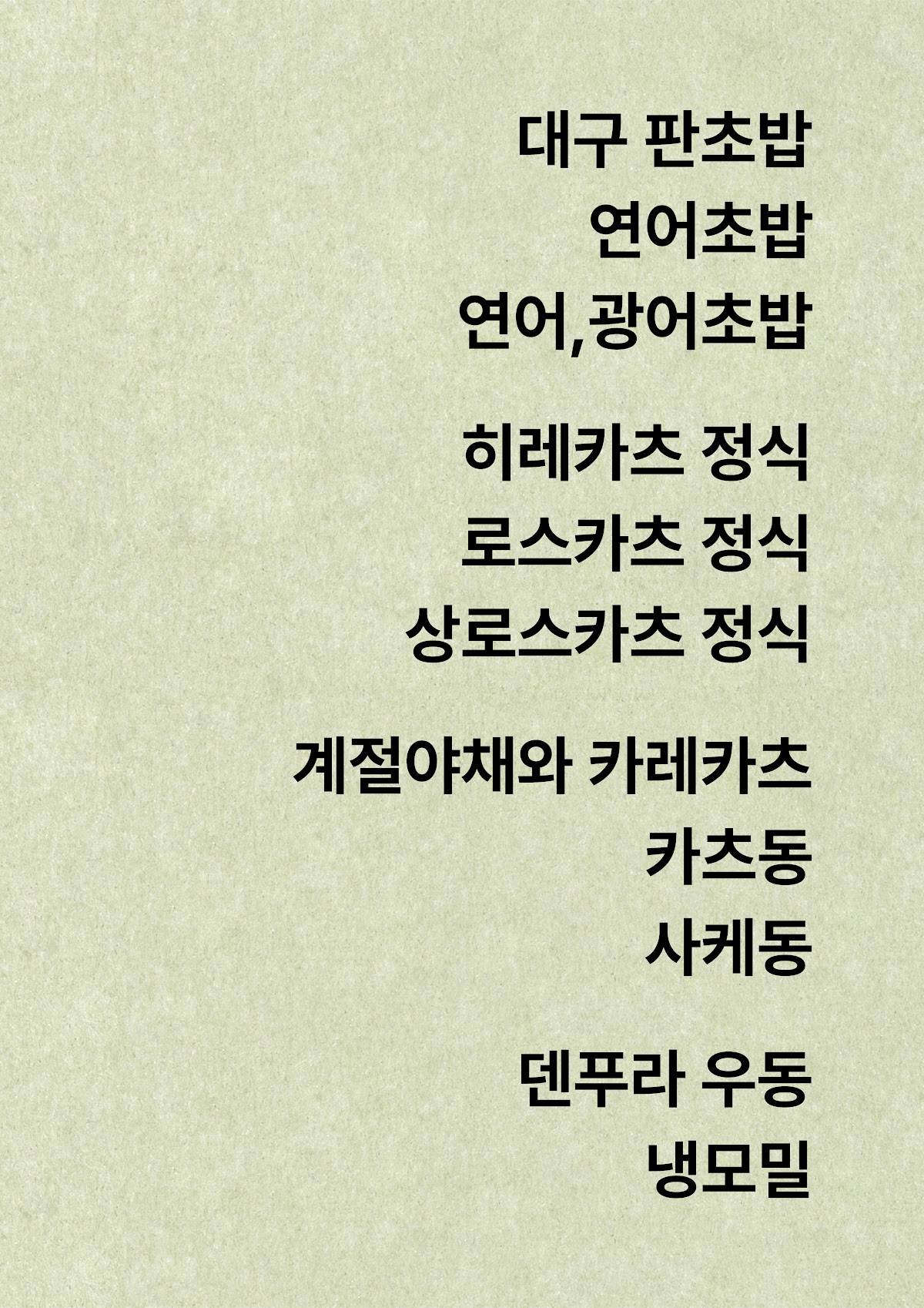 Gongdeul-In меню
