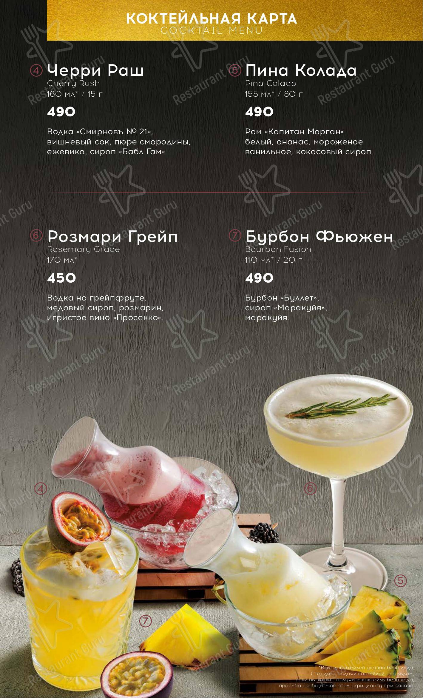 Меню Гудман - блюда и напитки