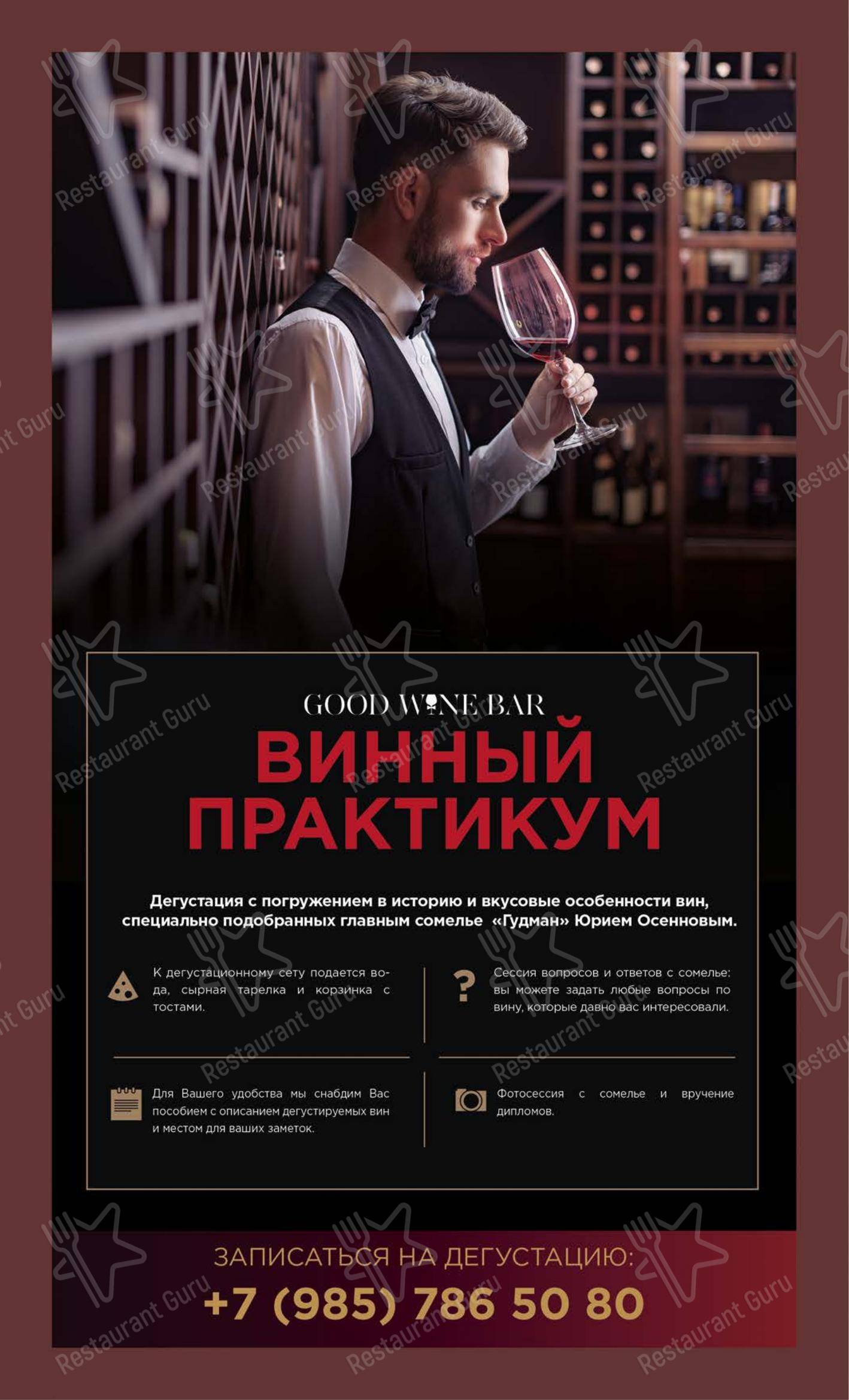 Меню ресторана Гудман