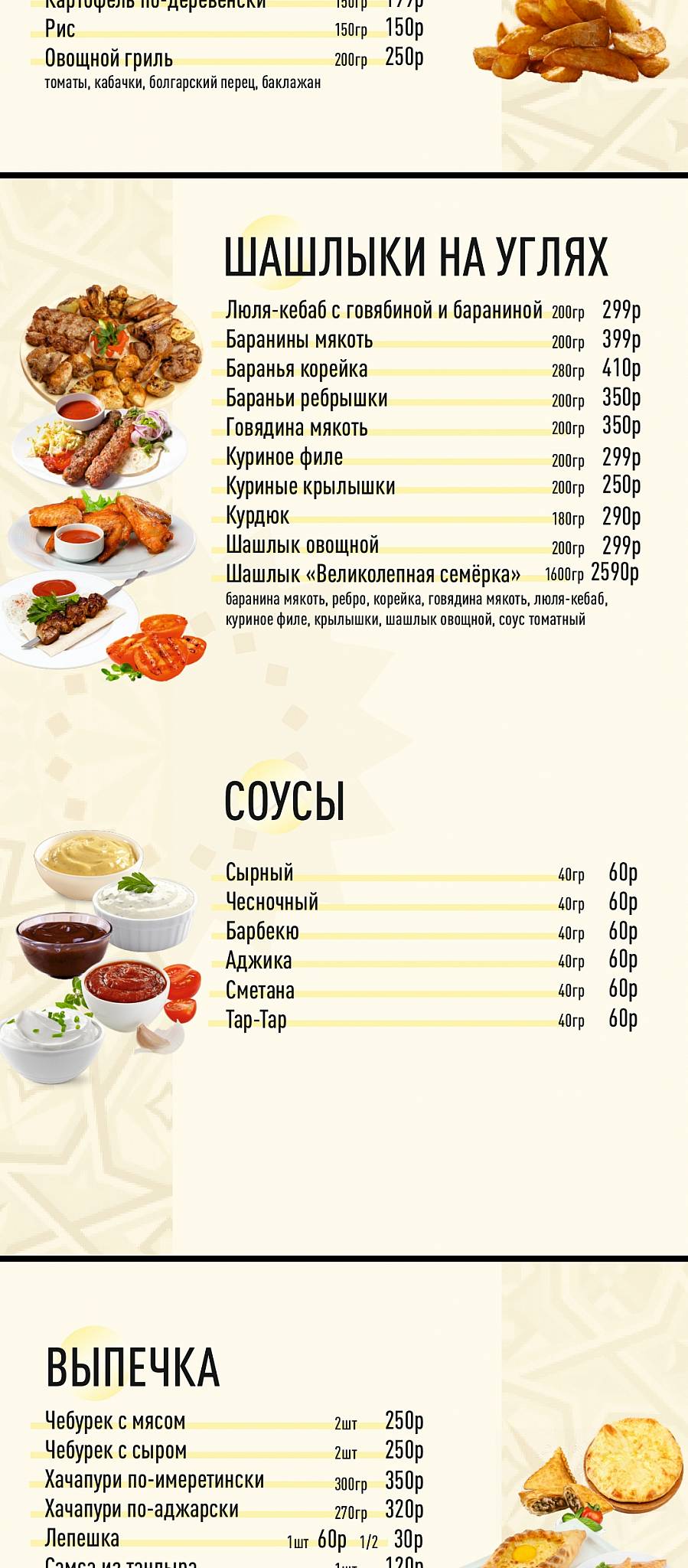 Горка меню