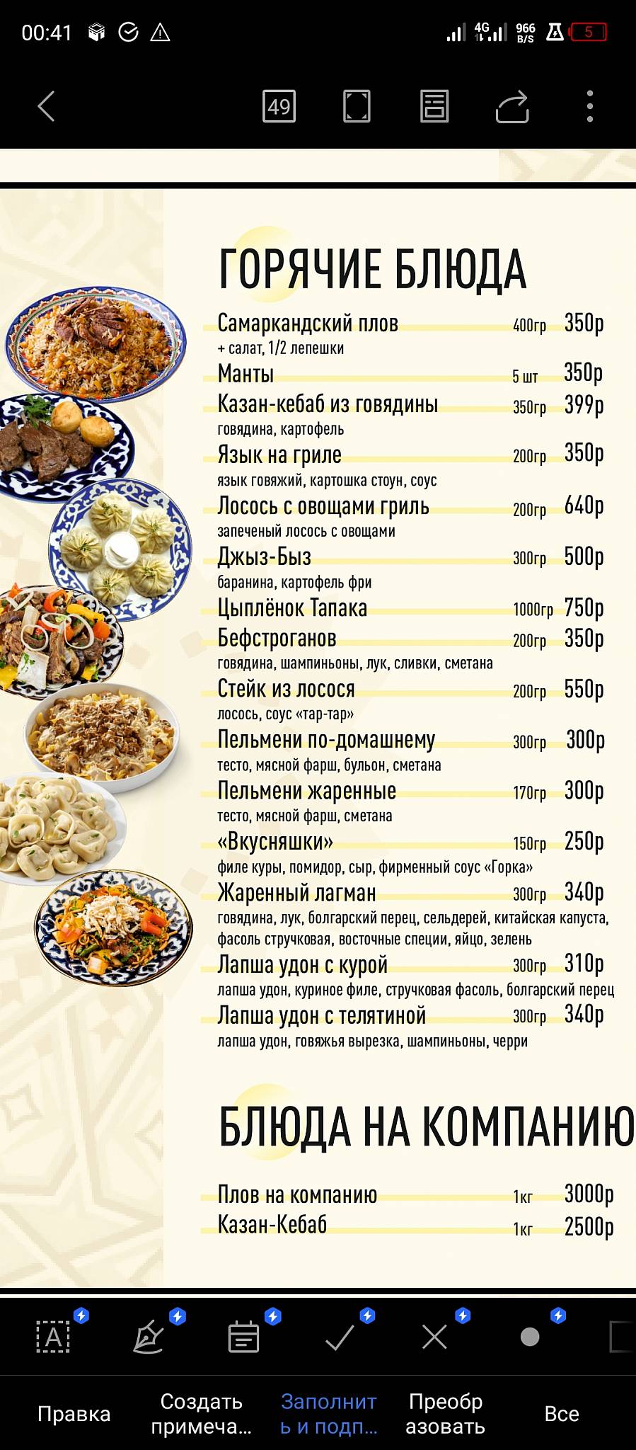 Горка меню