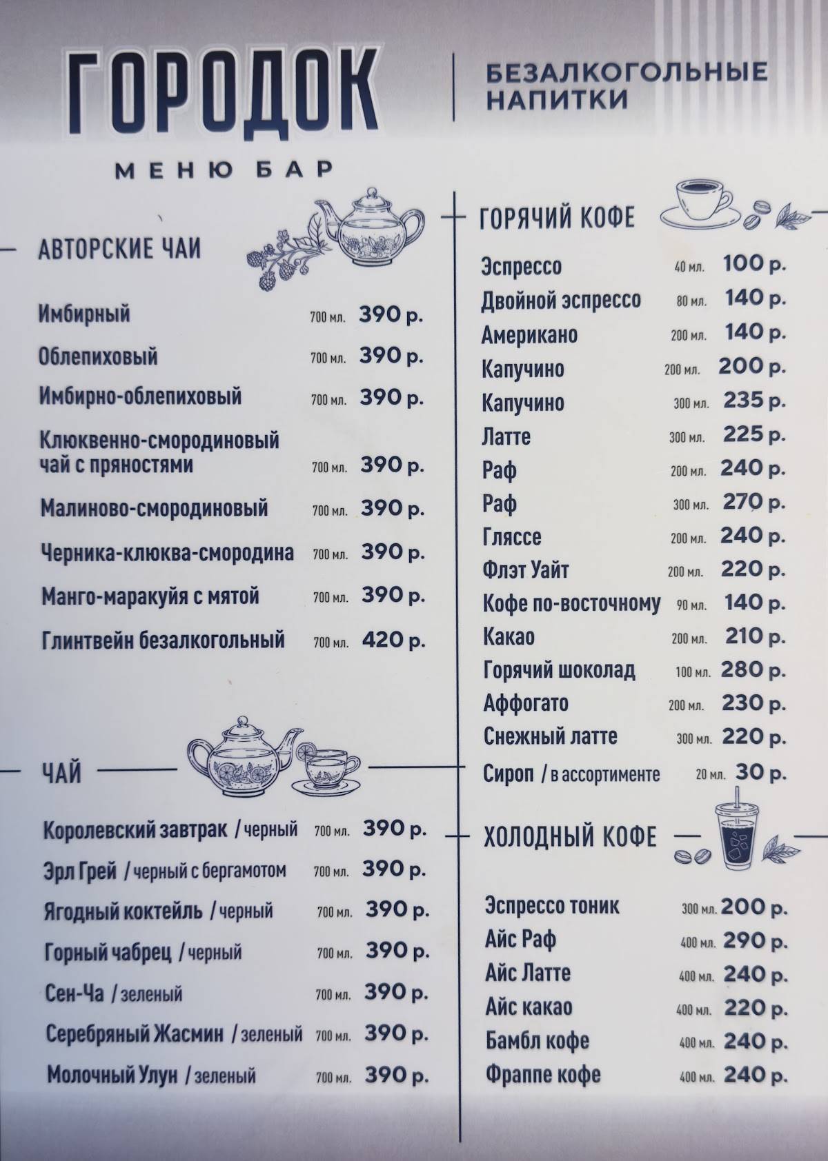 Городок меню