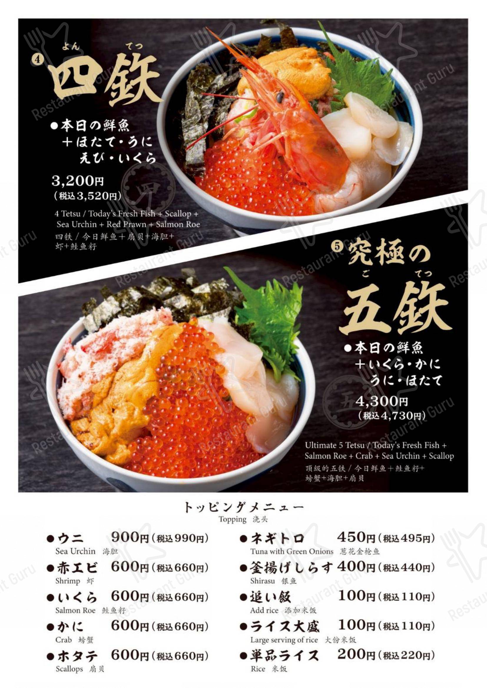 Gotetsu в Нумадзу - Меню