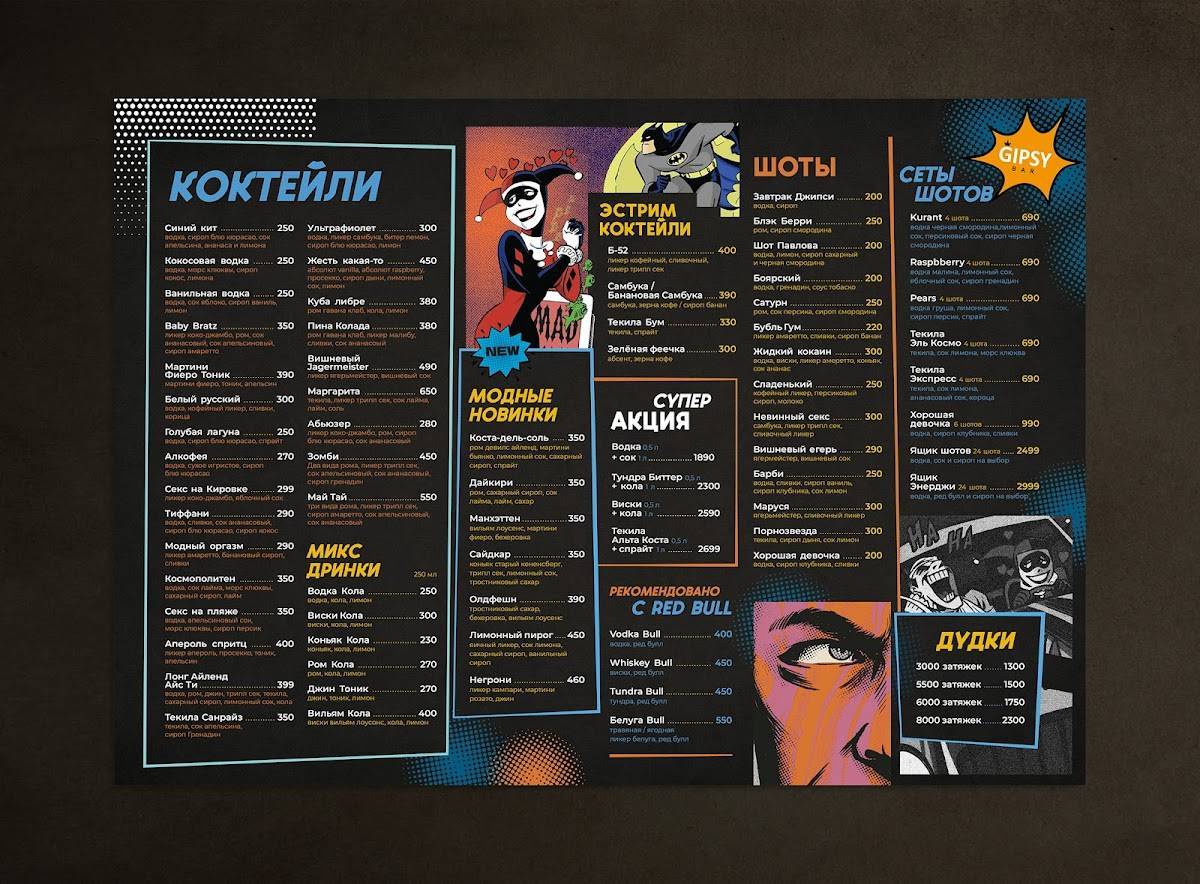GIPSY BAR меню