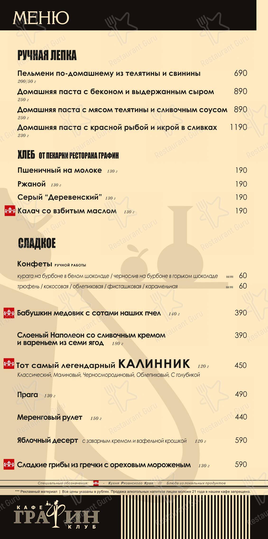 Меню напитков ресторана Графин