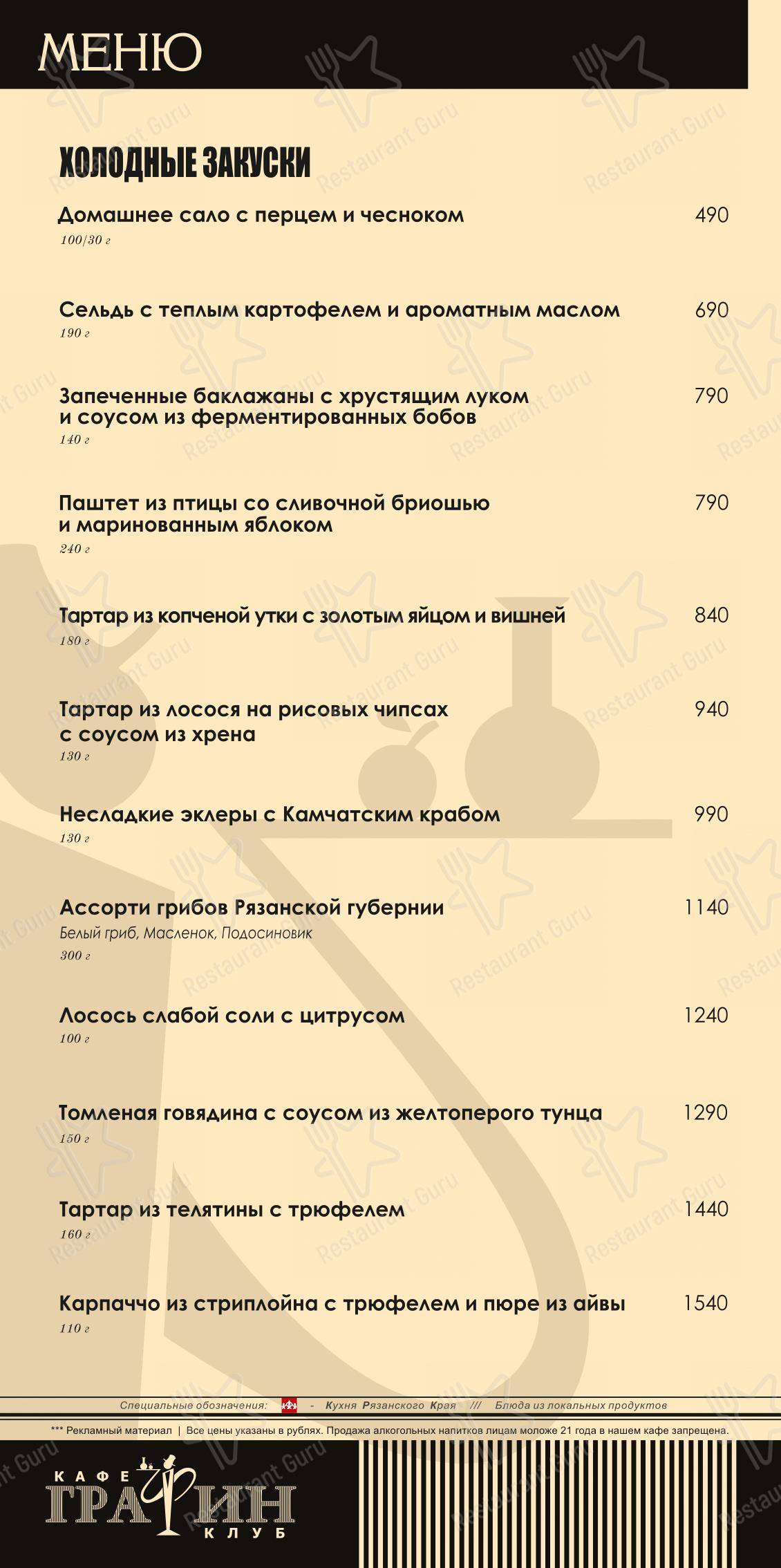 Меню ресторана Графин - Меню напитков