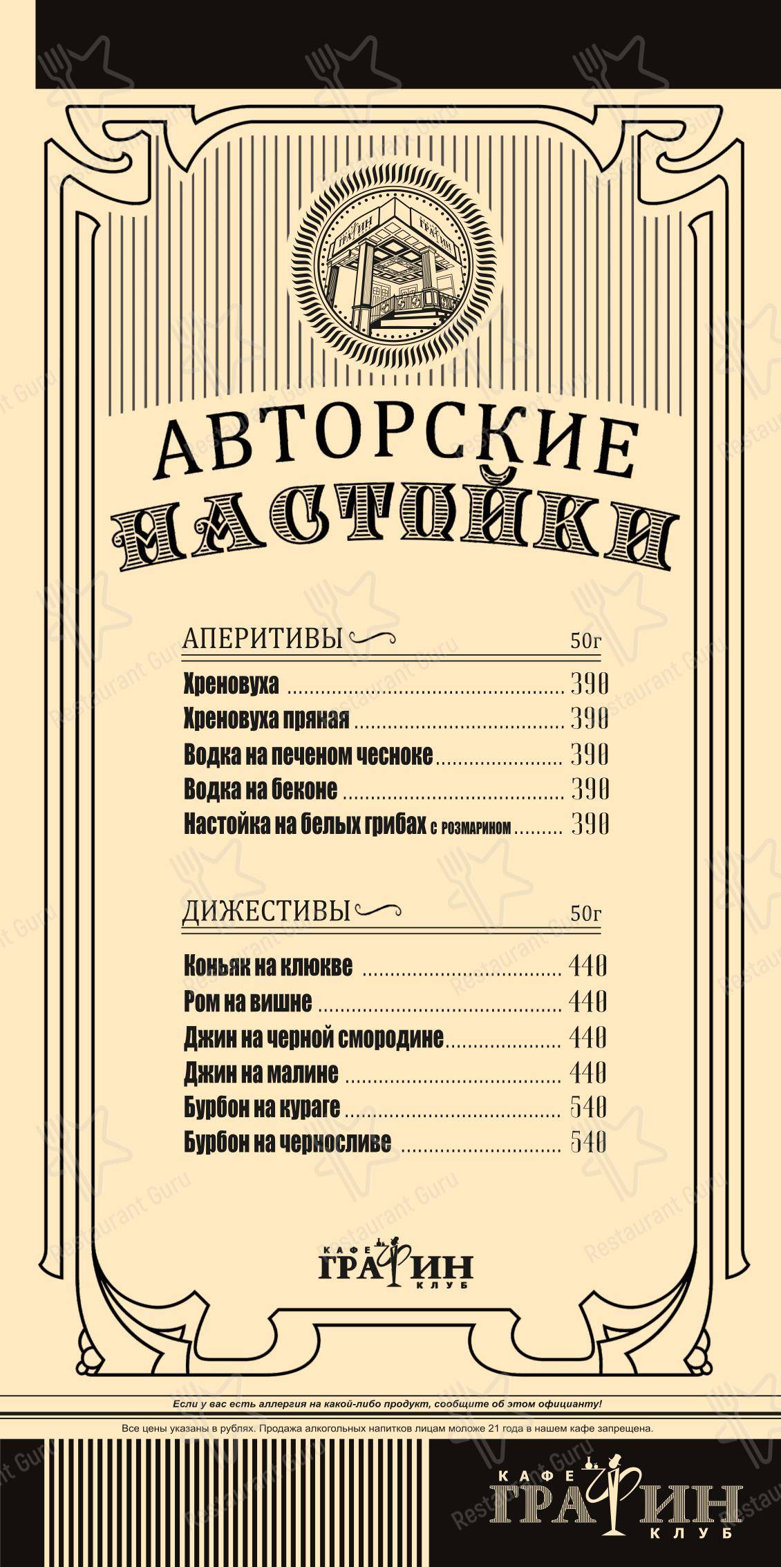 Меню ресторана Графин - 菜单