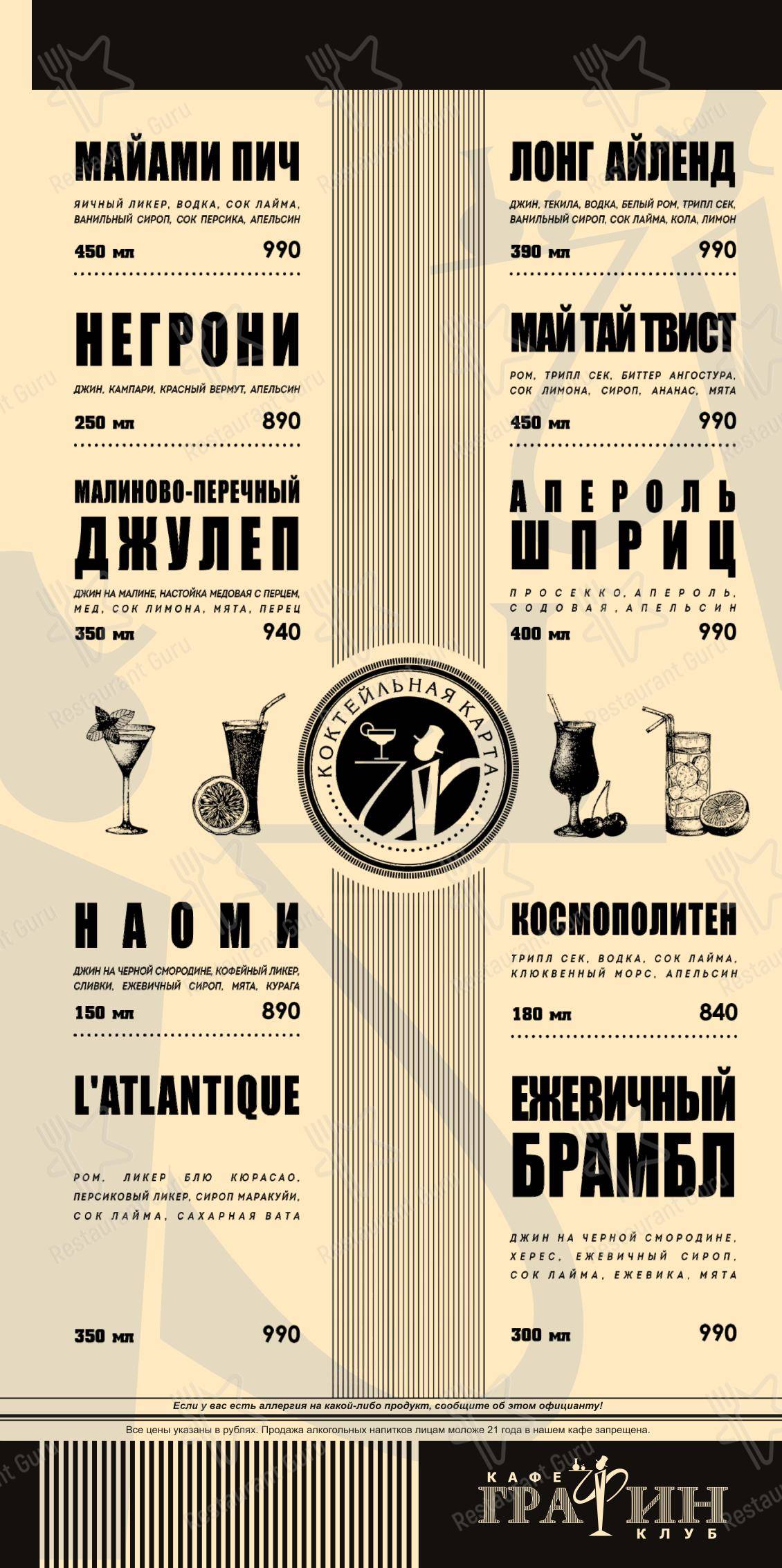 Меню ресторана Графин - 菜单