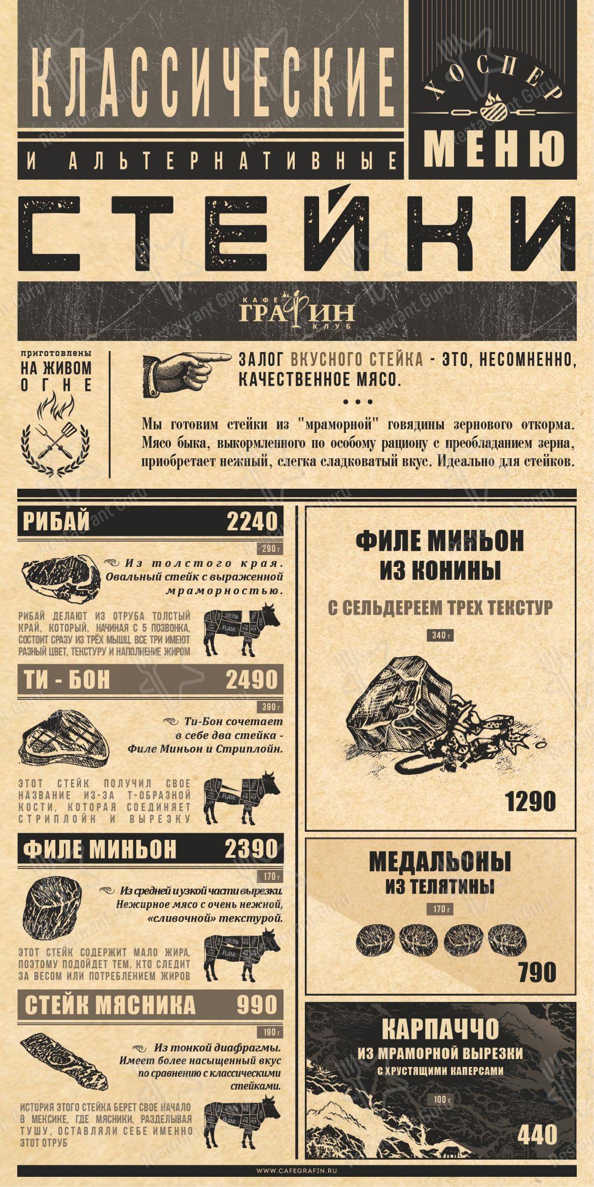 Основное меню ресторана Графин в Рязани