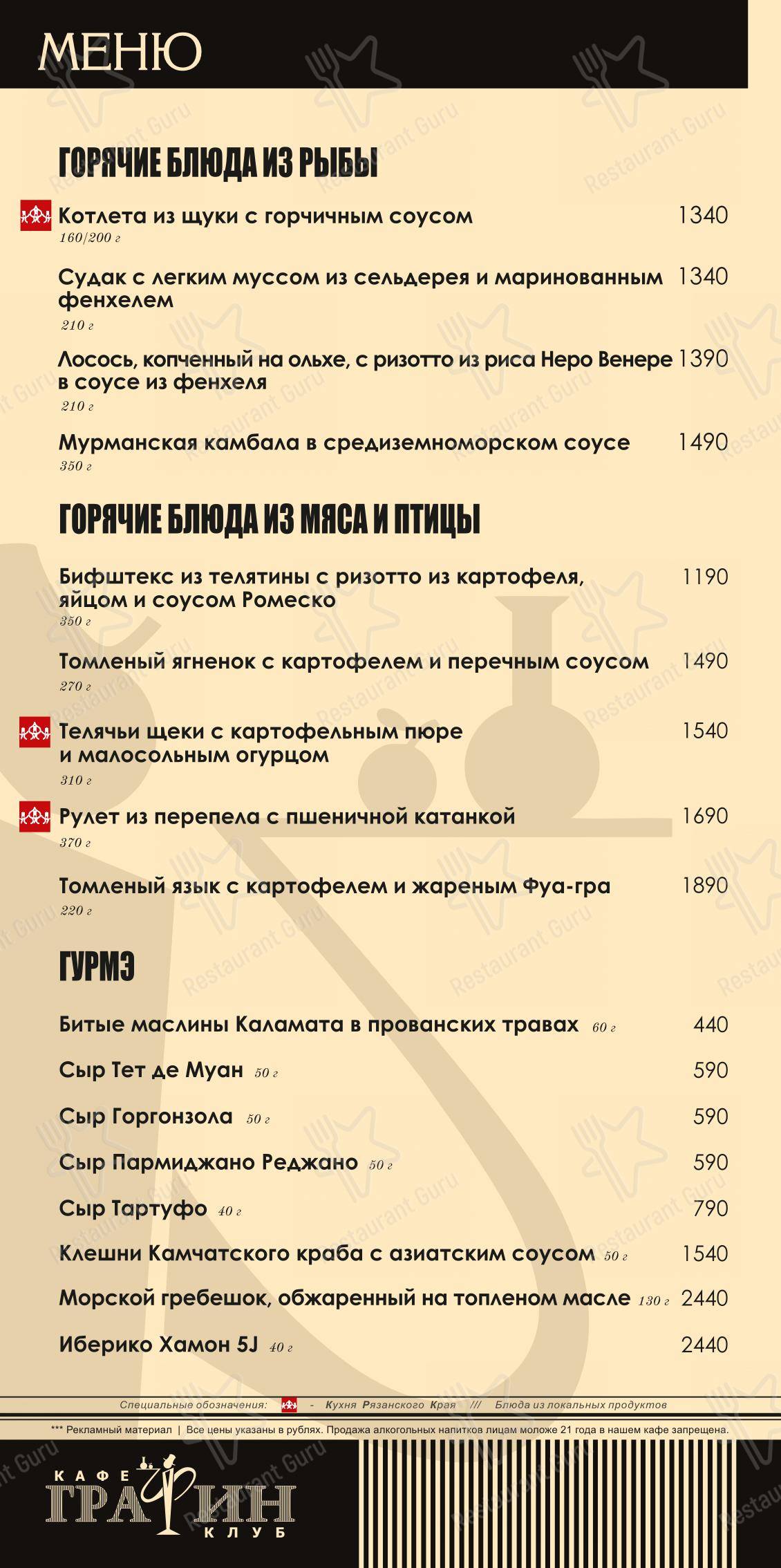Графин в Рязани - Меню напитков