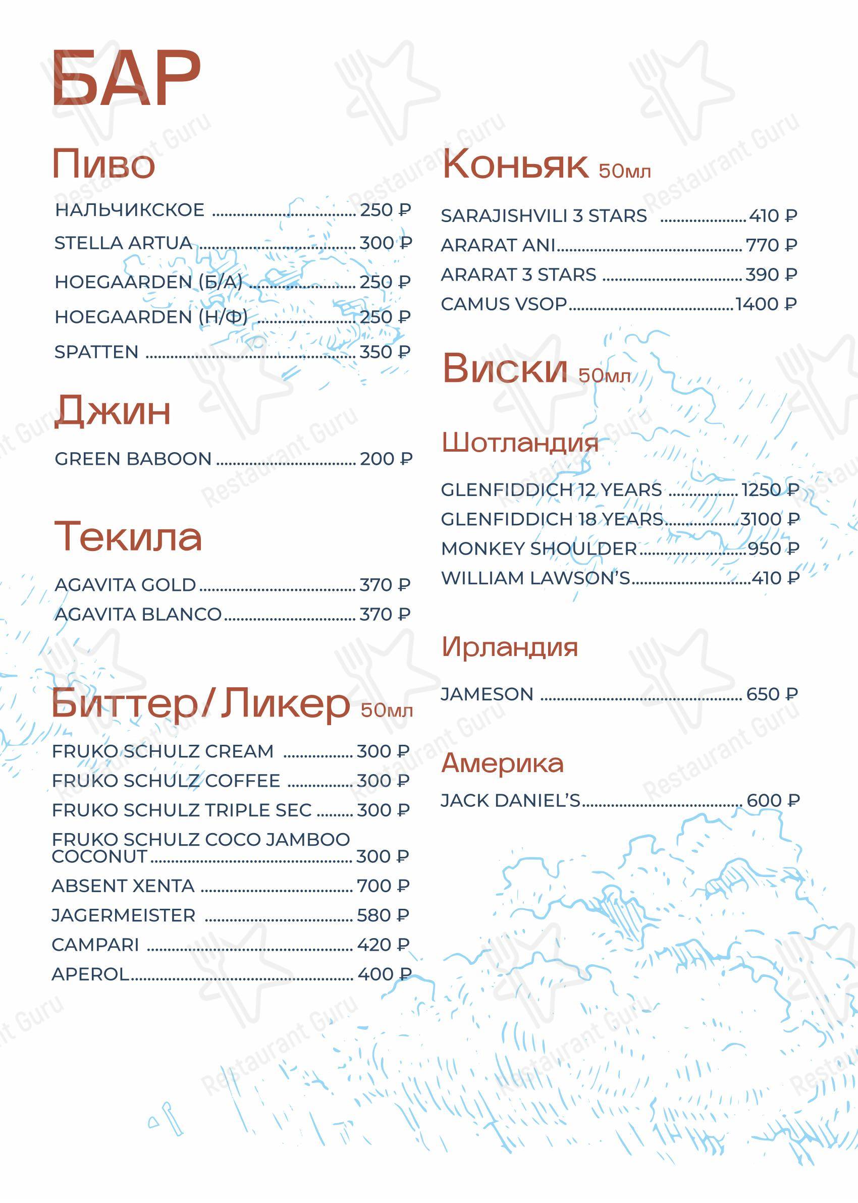 Гранд-кафе Гости в Нальчике - Меню напитков