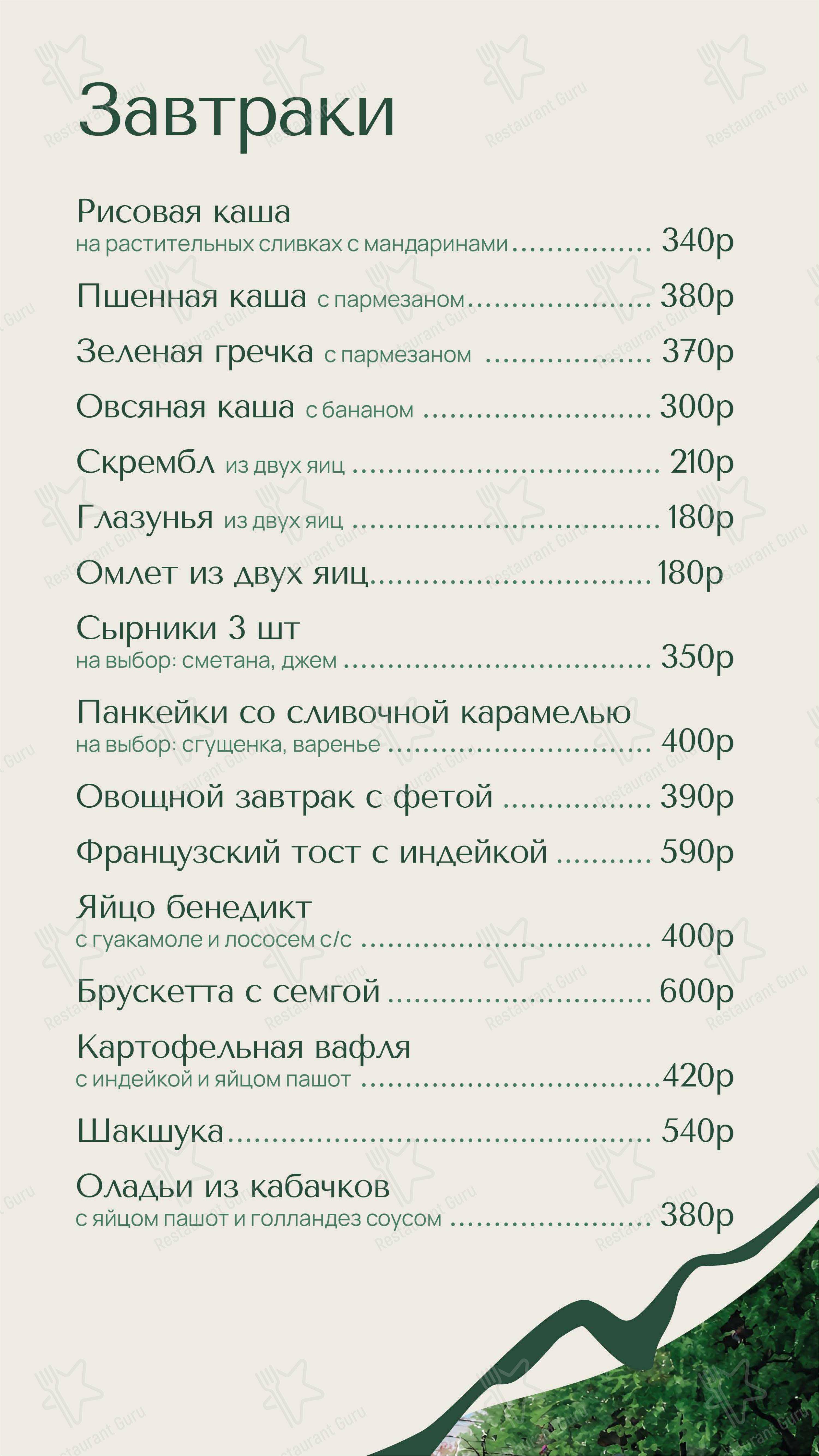 Гранд-кафе Гости в Нальчике - Меню напитков