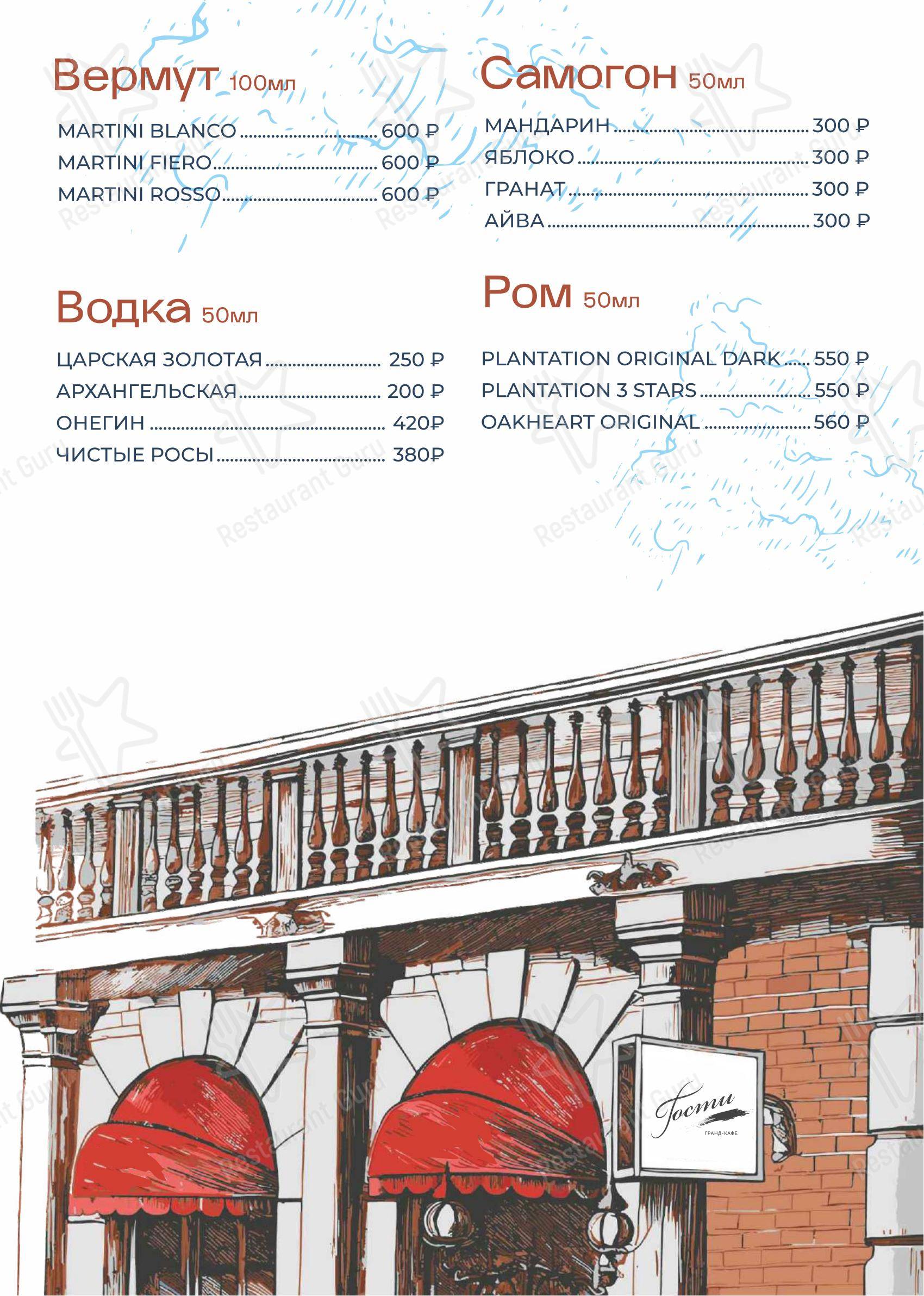 Гранд-кафе Гости в Нальчике - Меню напитков