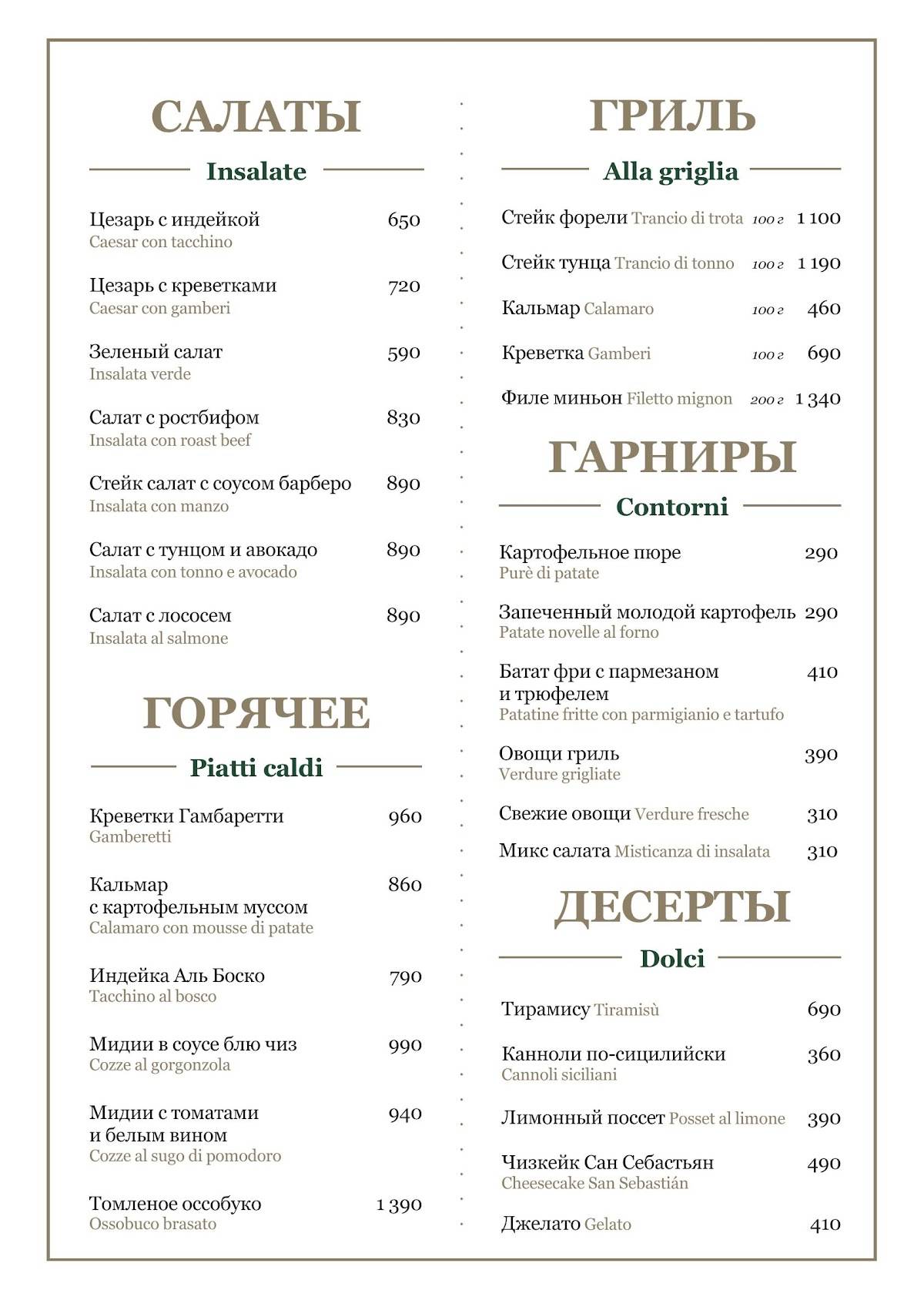 Граппа меню