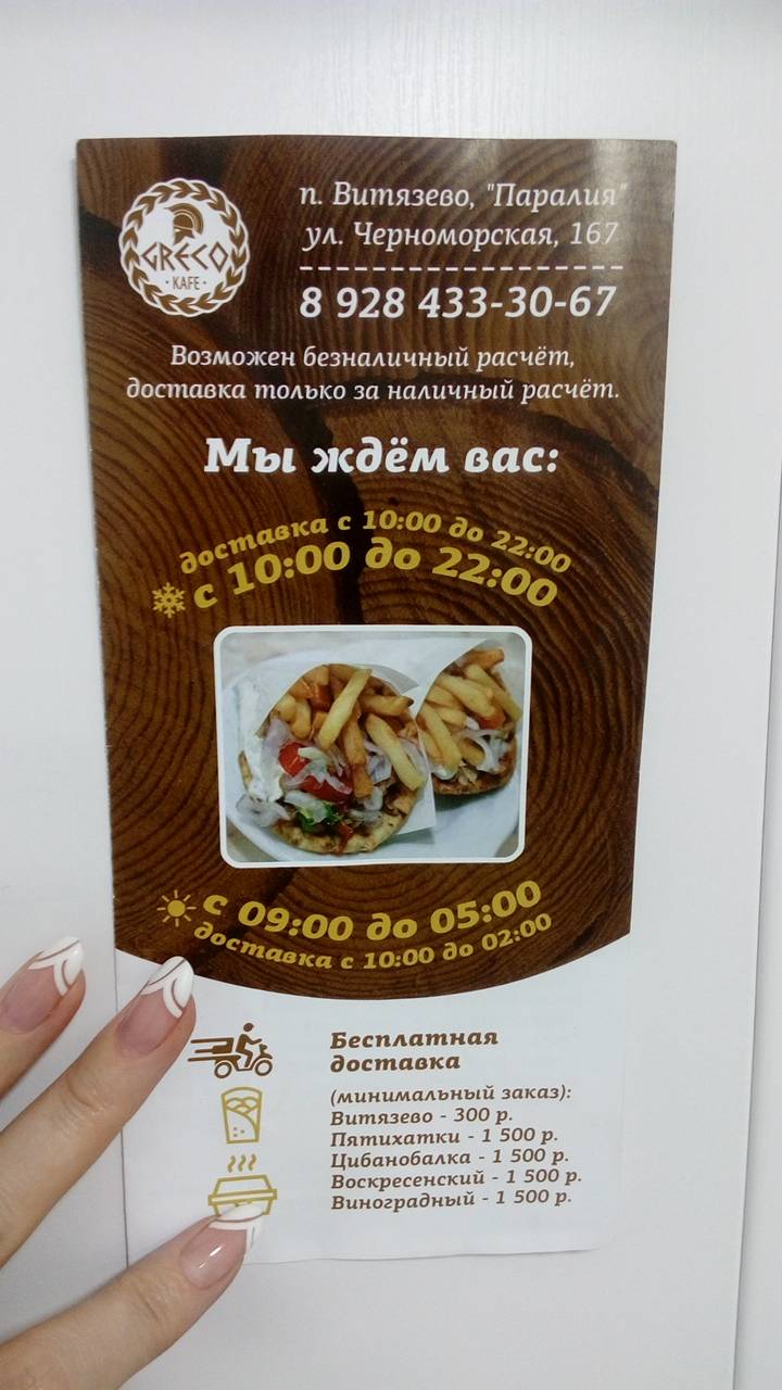 Греко меню