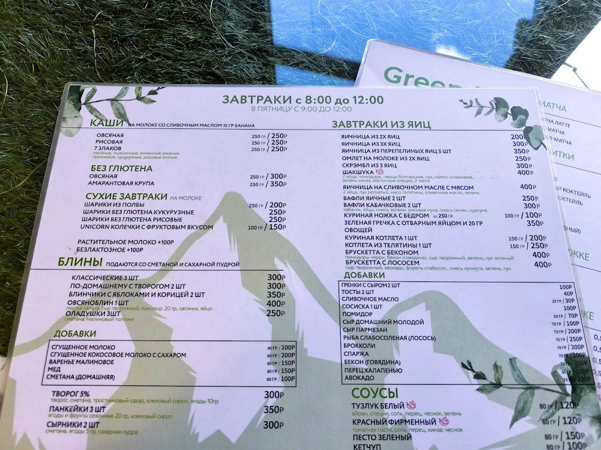 Green Hill меню