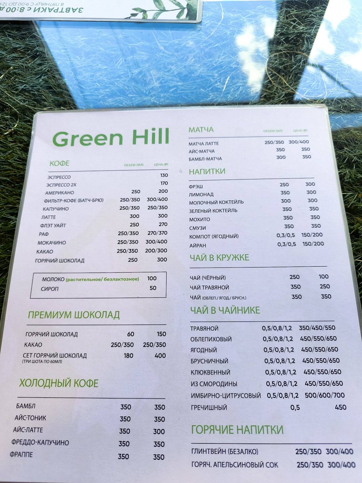 Green Hill меню