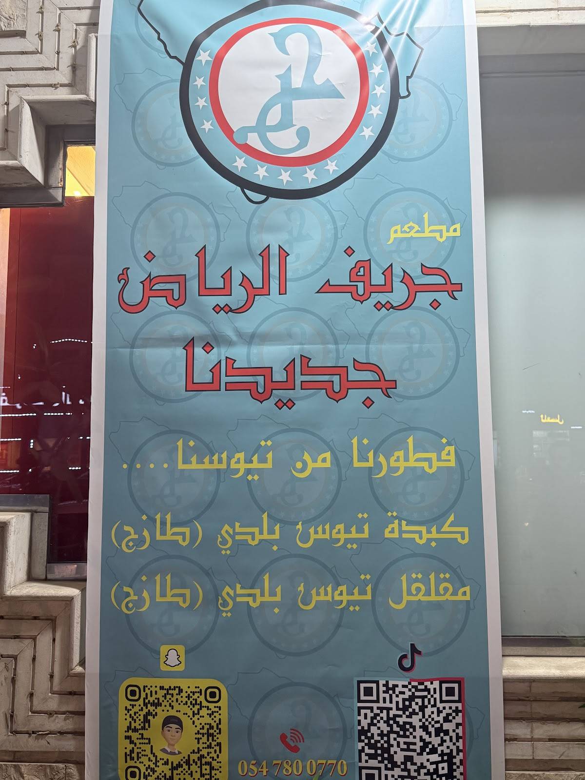 Gref Al Riyadh меню