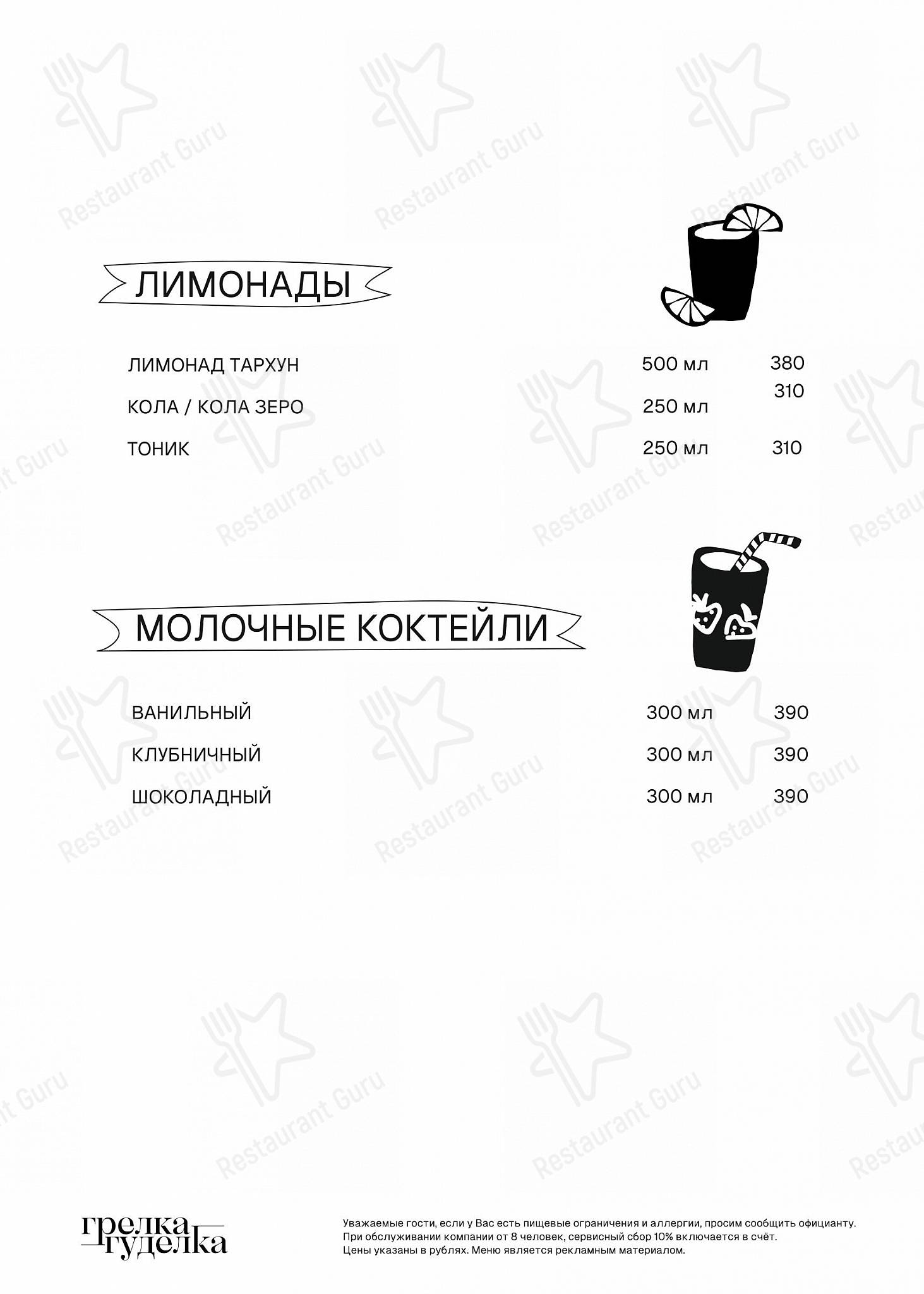 Грелка-Гуделка меню