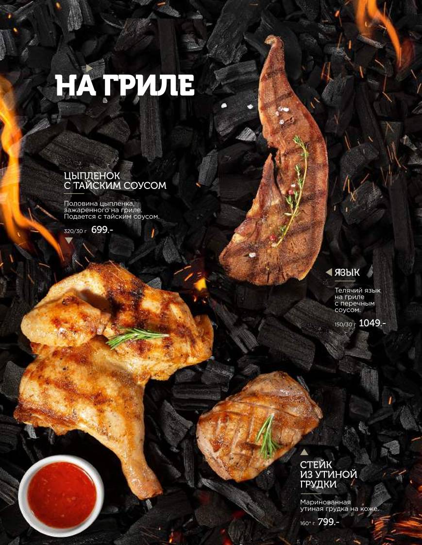 Гриль бутыль меню