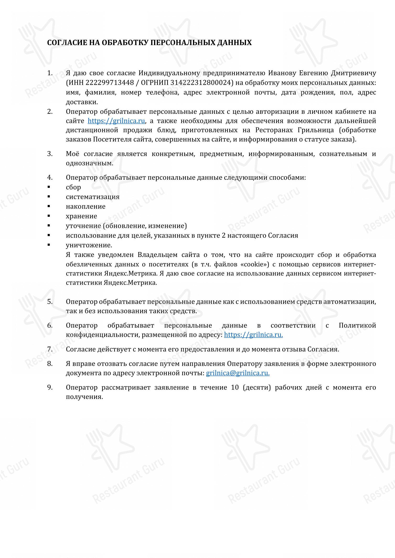 Меню ресторана Грильница в Манжерке