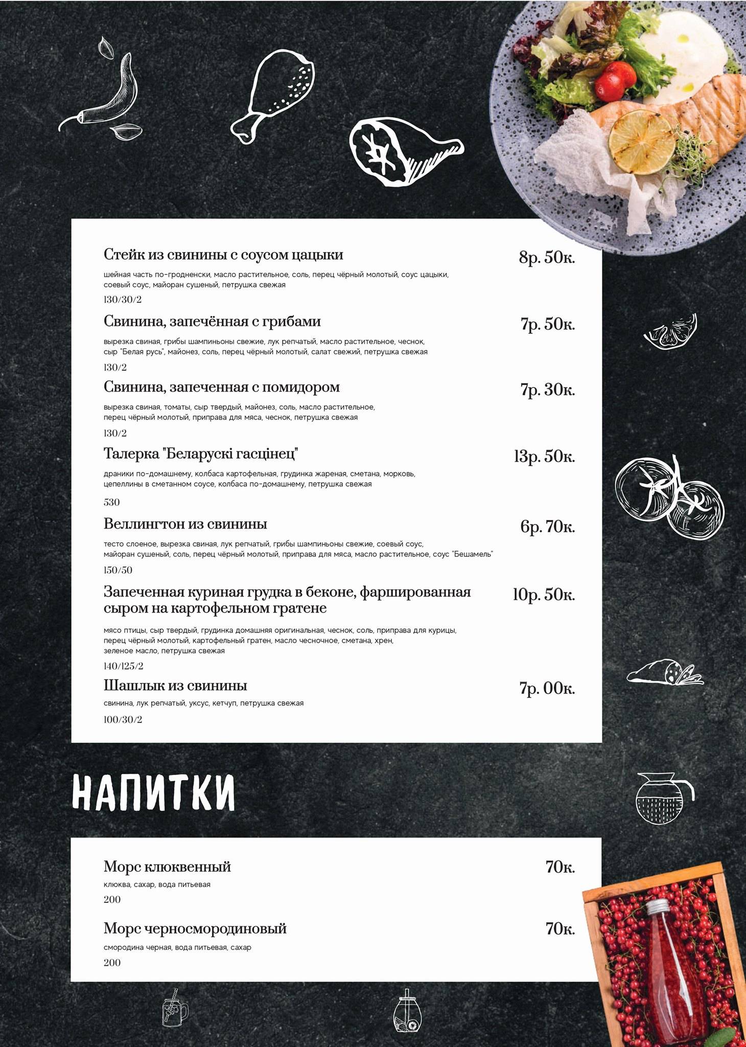 Бистро Обед-Буфет меню