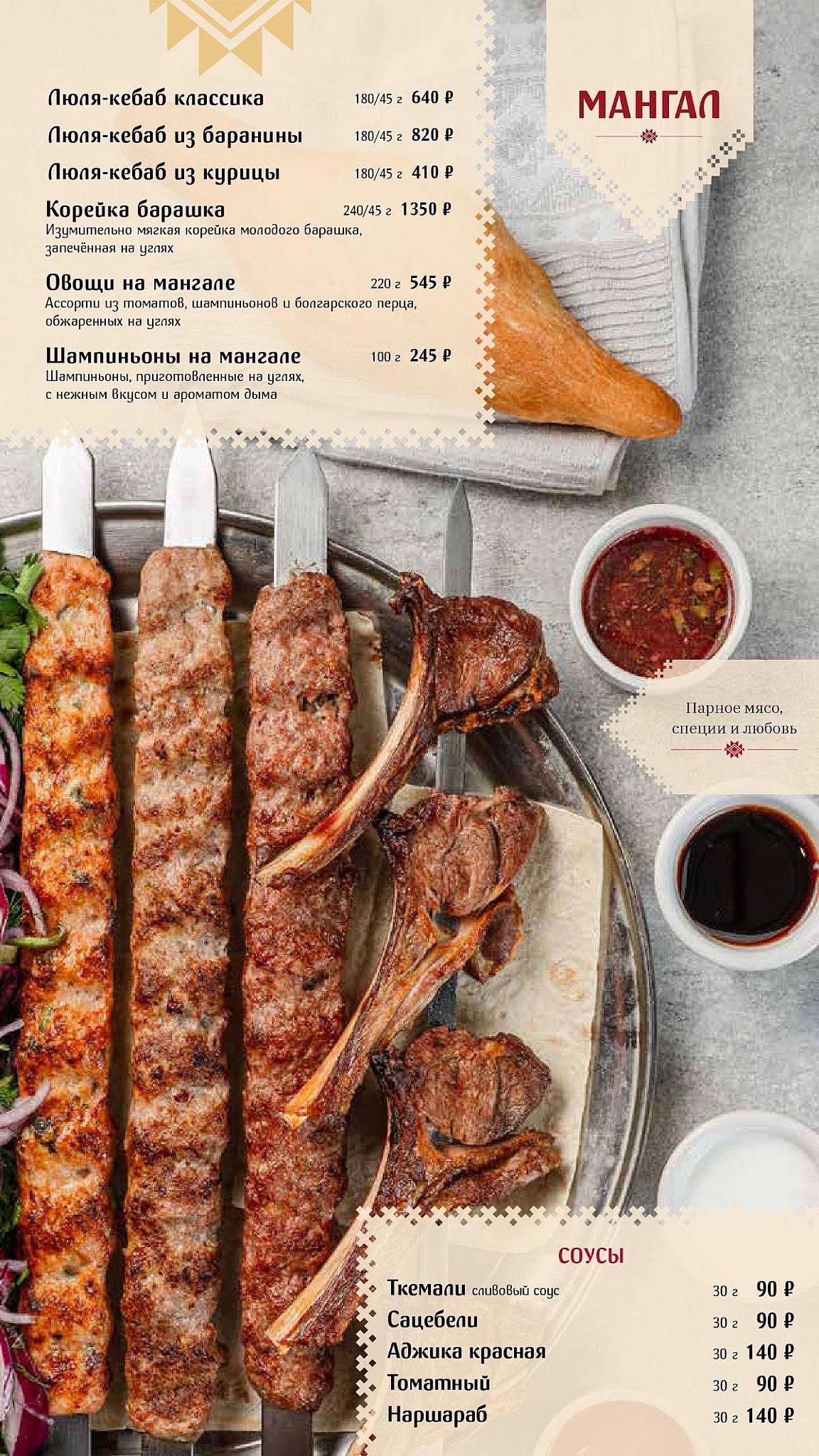 Грузинка Нани меню