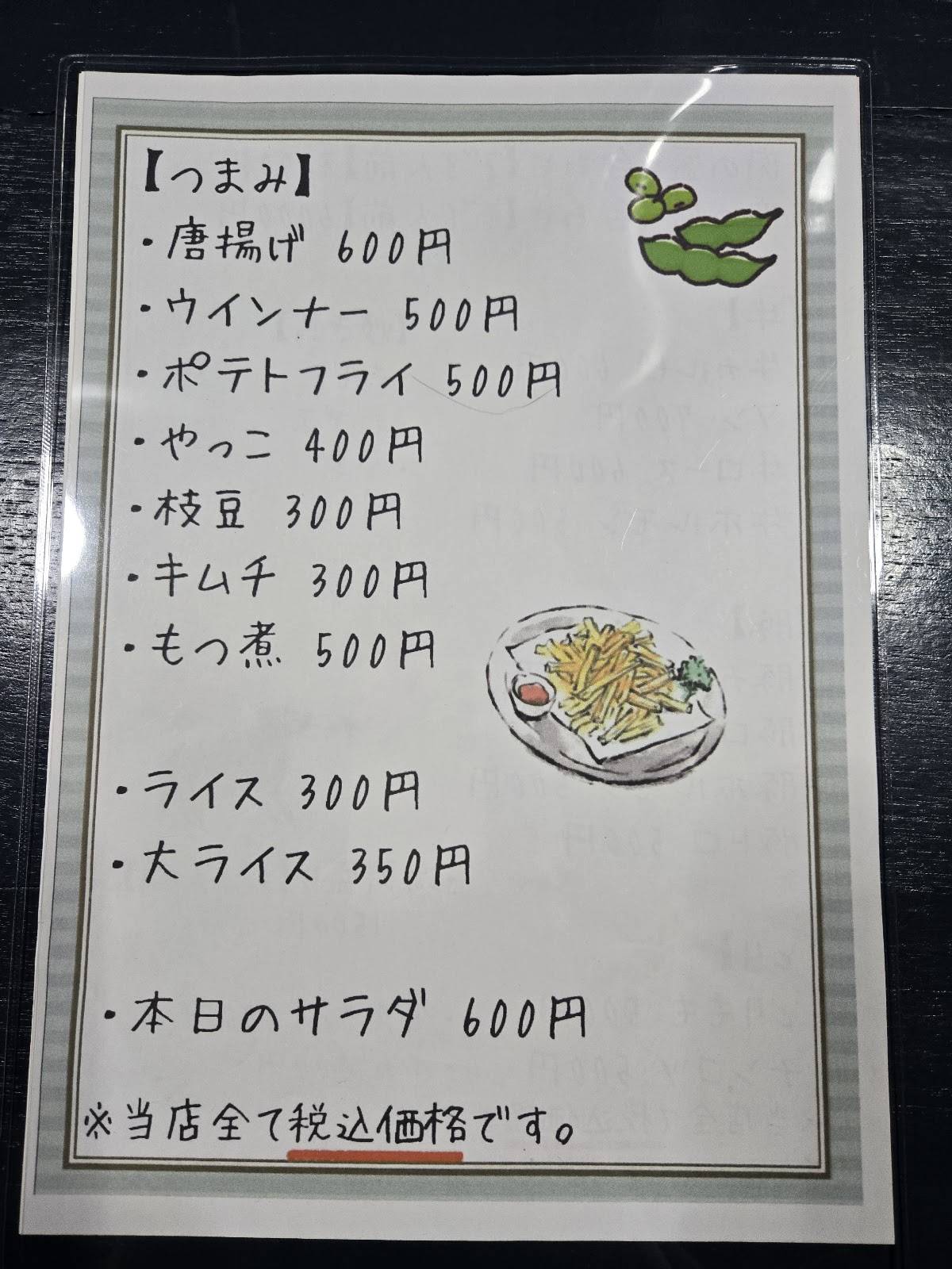 炎 меню