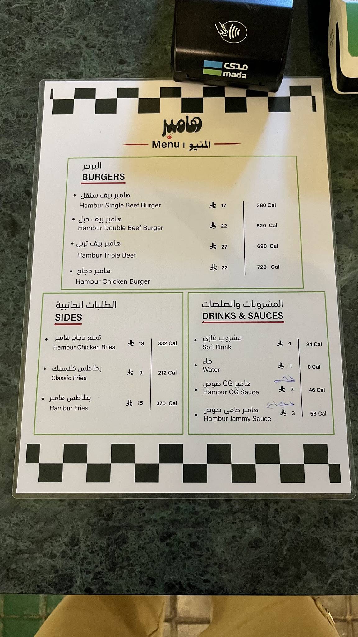 Hambur هامبر меню