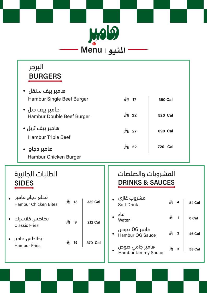 Hambur هامبر меню