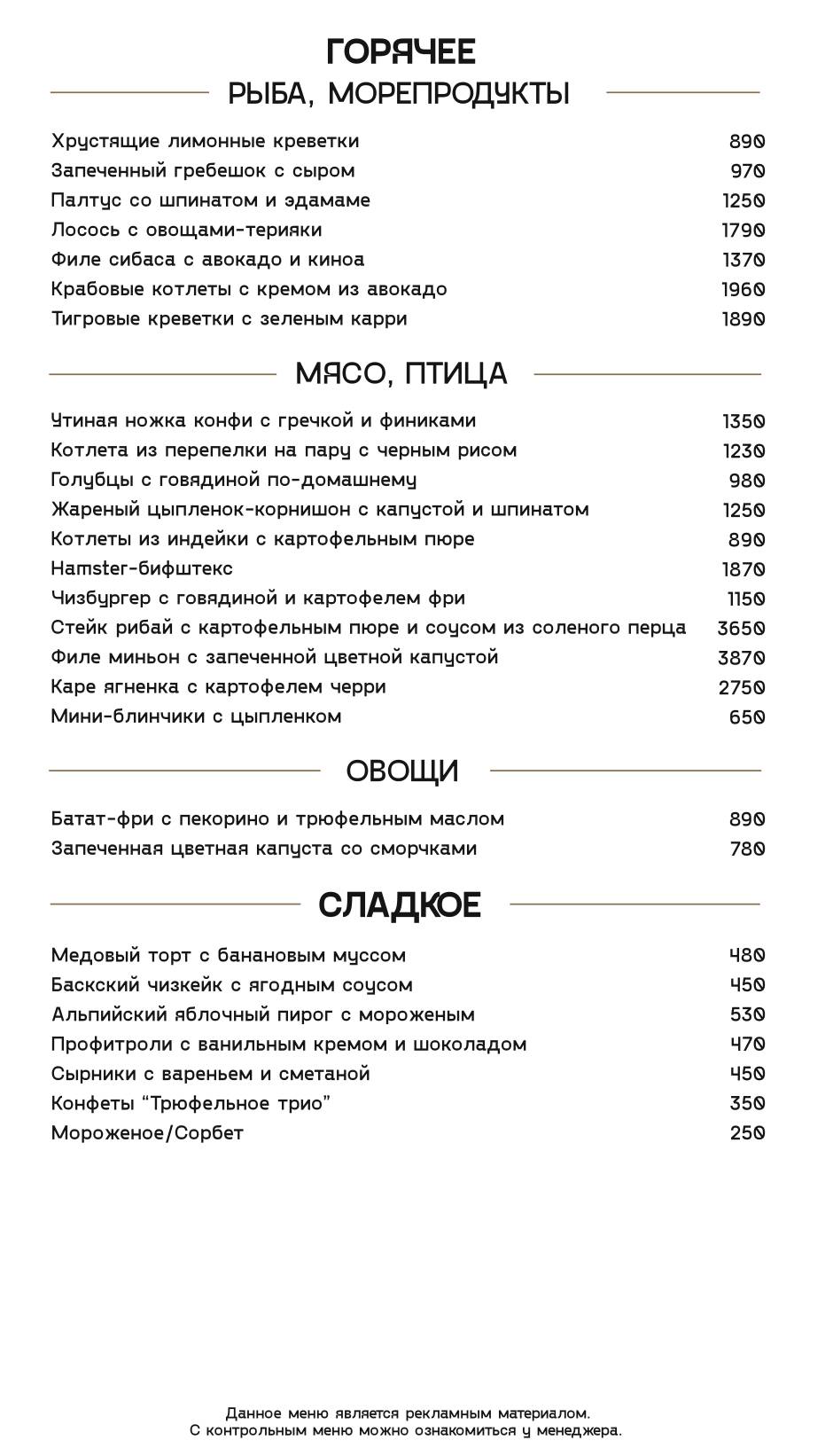 Хамстер меню