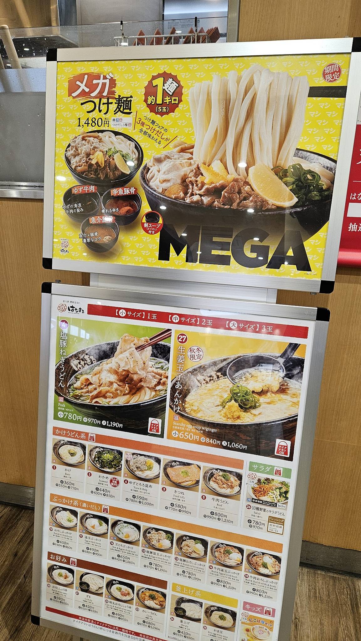 Hanamaru Udon меню