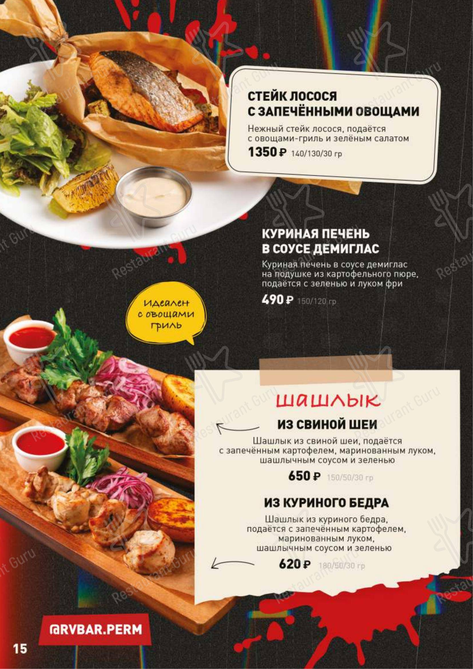 Меню ресторана Руки Вверх! в Перми