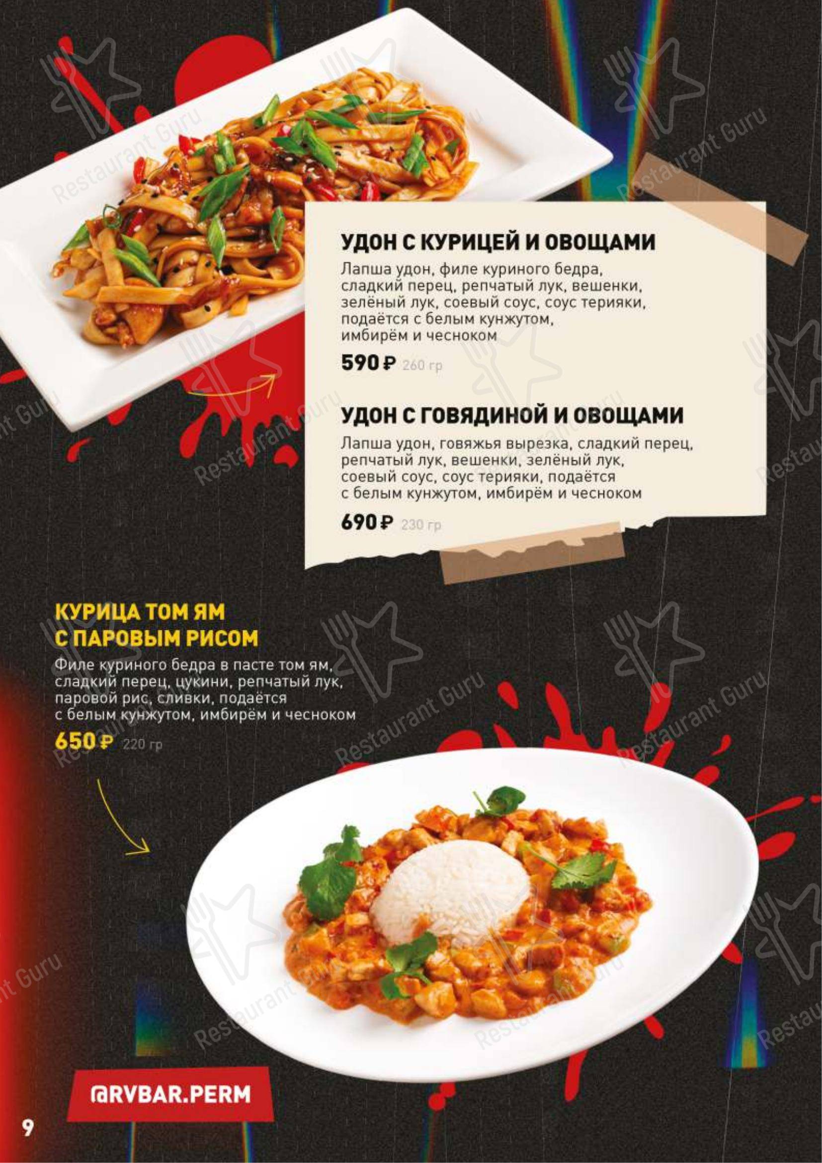 Меню ресторана Руки Вверх! в Перми