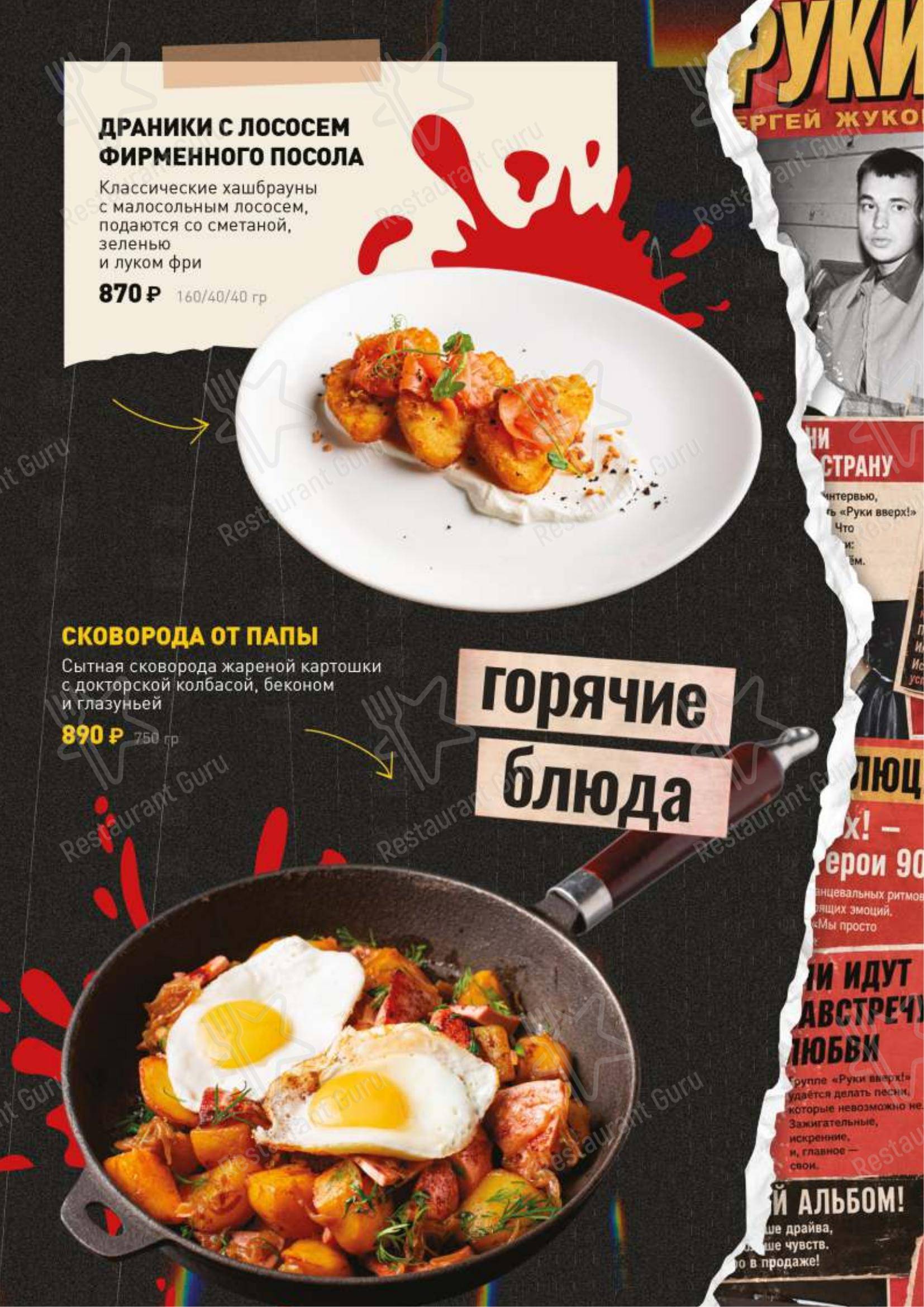 Меню ресторана Руки Вверх! - Меню