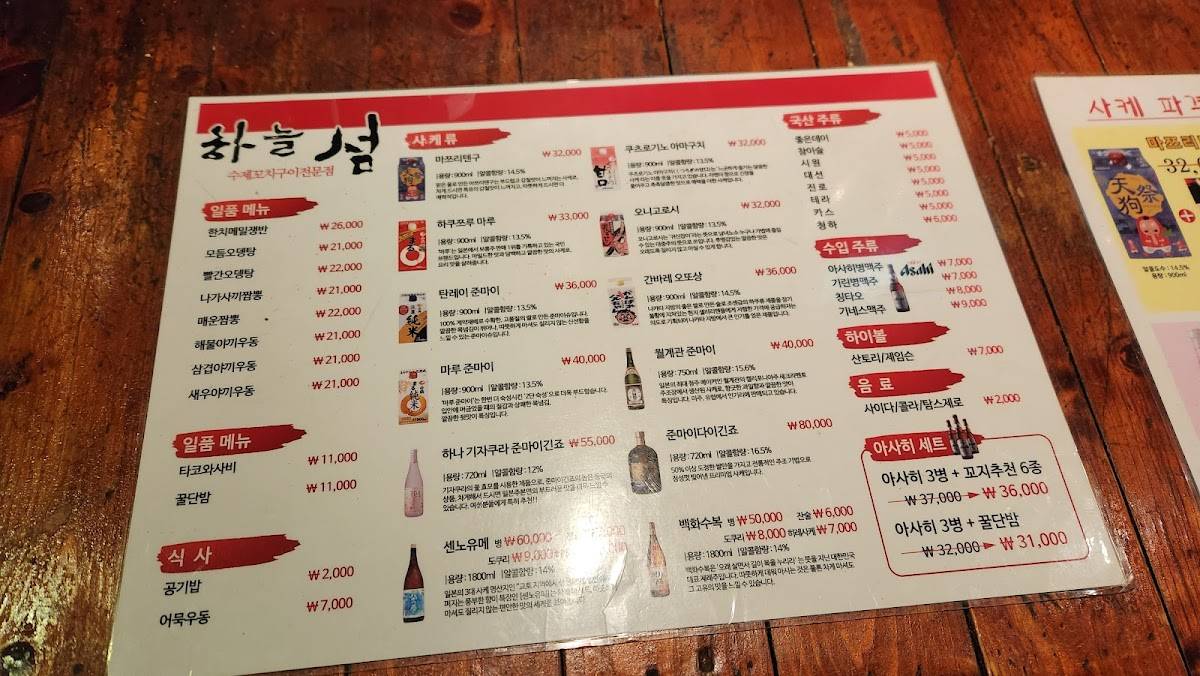 Haneulseom меню
