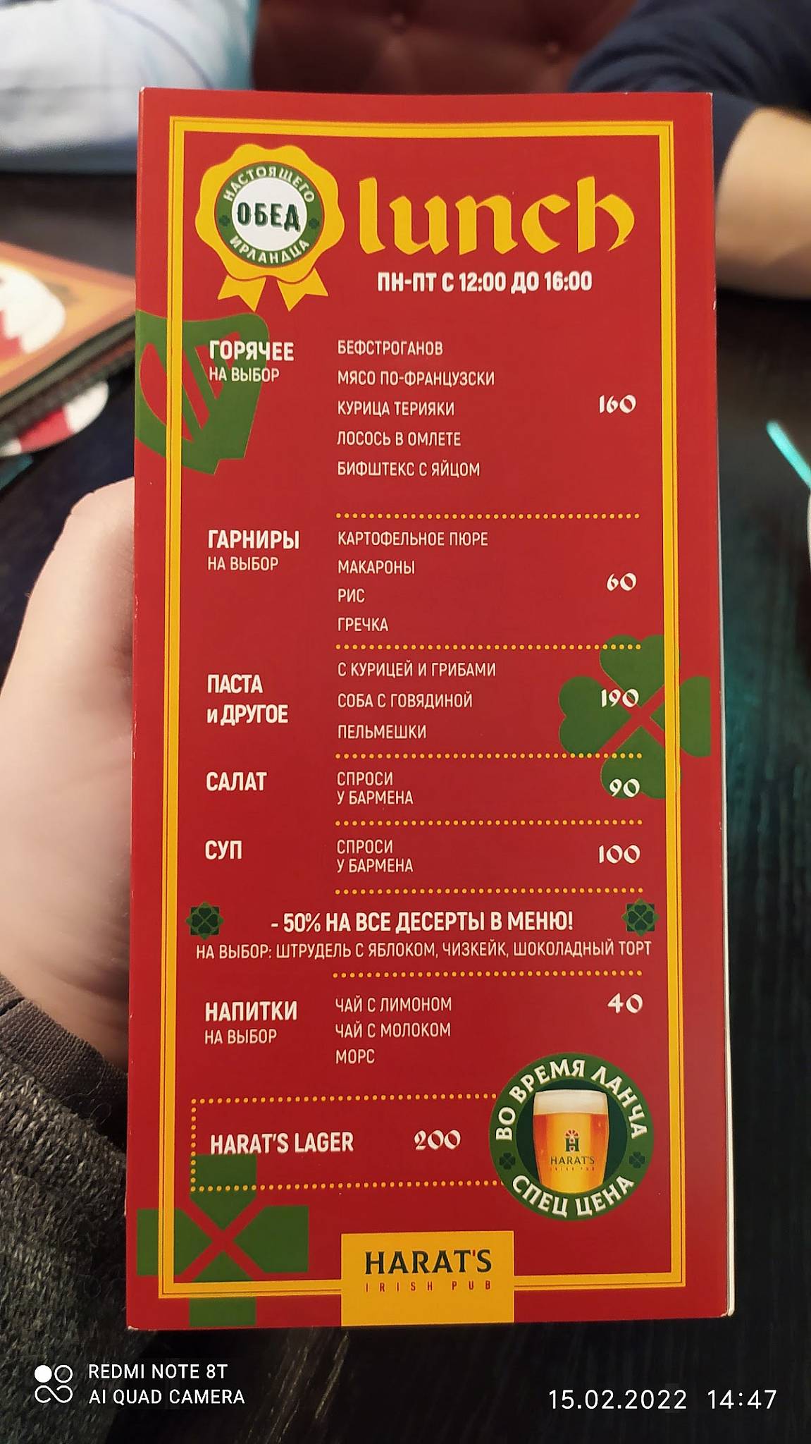 Harat's pub меню