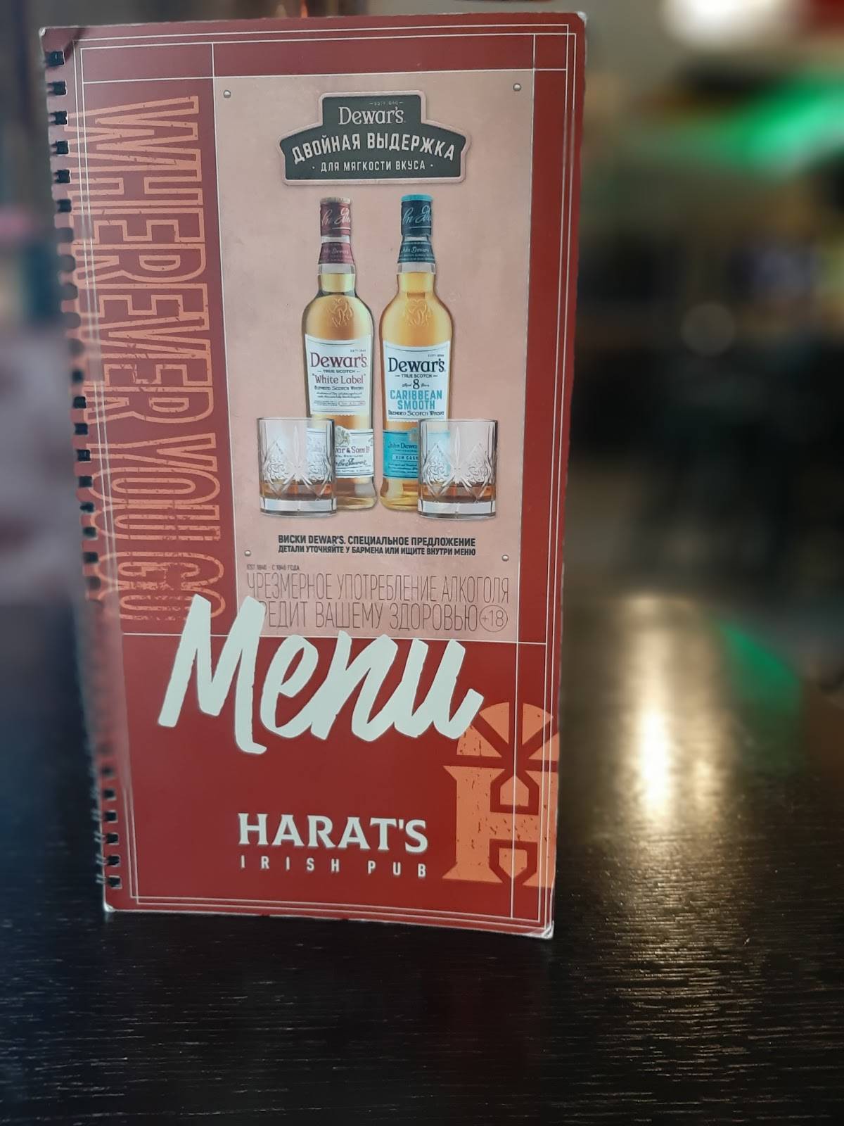 Harat's pub меню