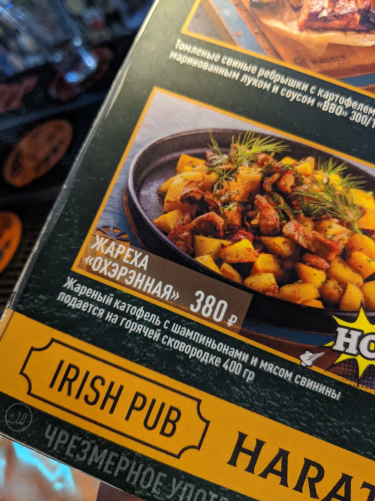 Harat’s pub меню