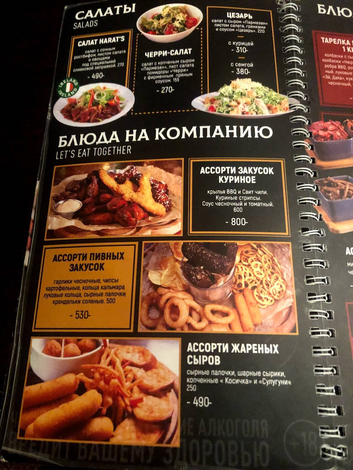 Harat’s pub меню