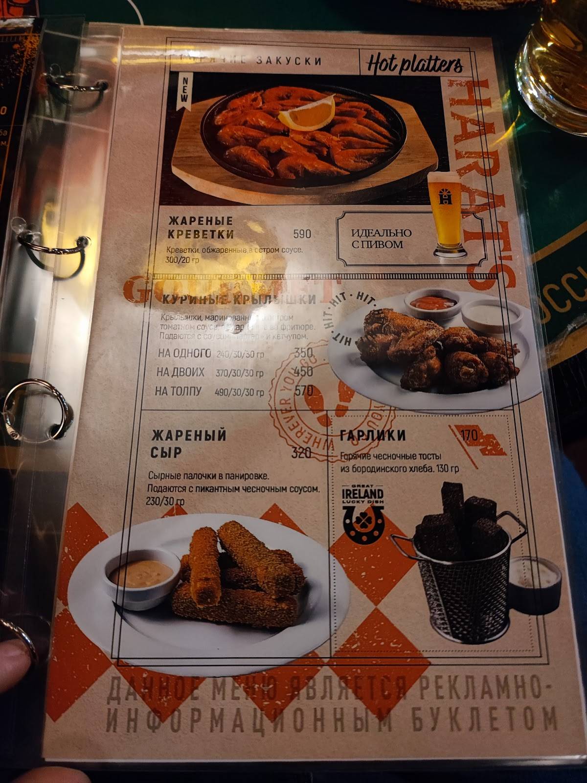Harat’s pub меню