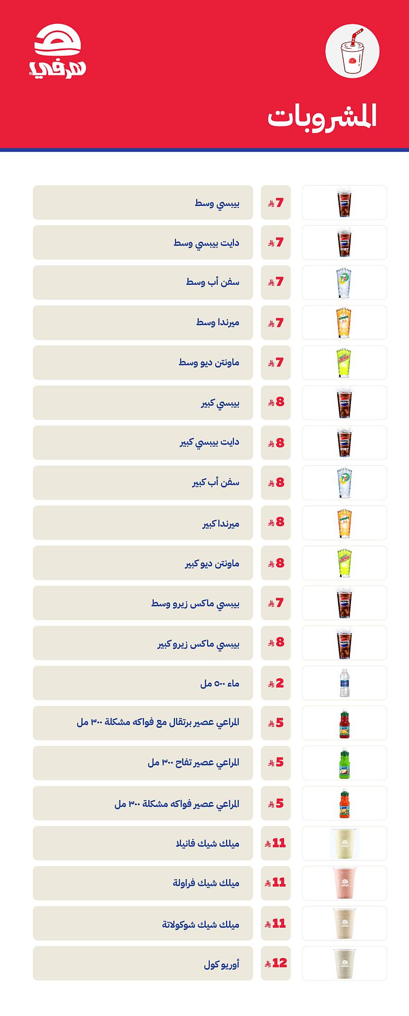 Herfy هرفي меню