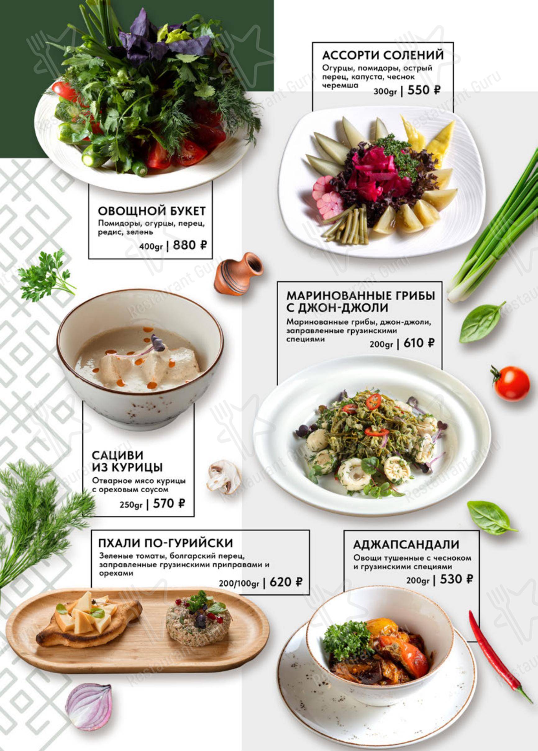 Меню ресторана Хинкальная в Москве