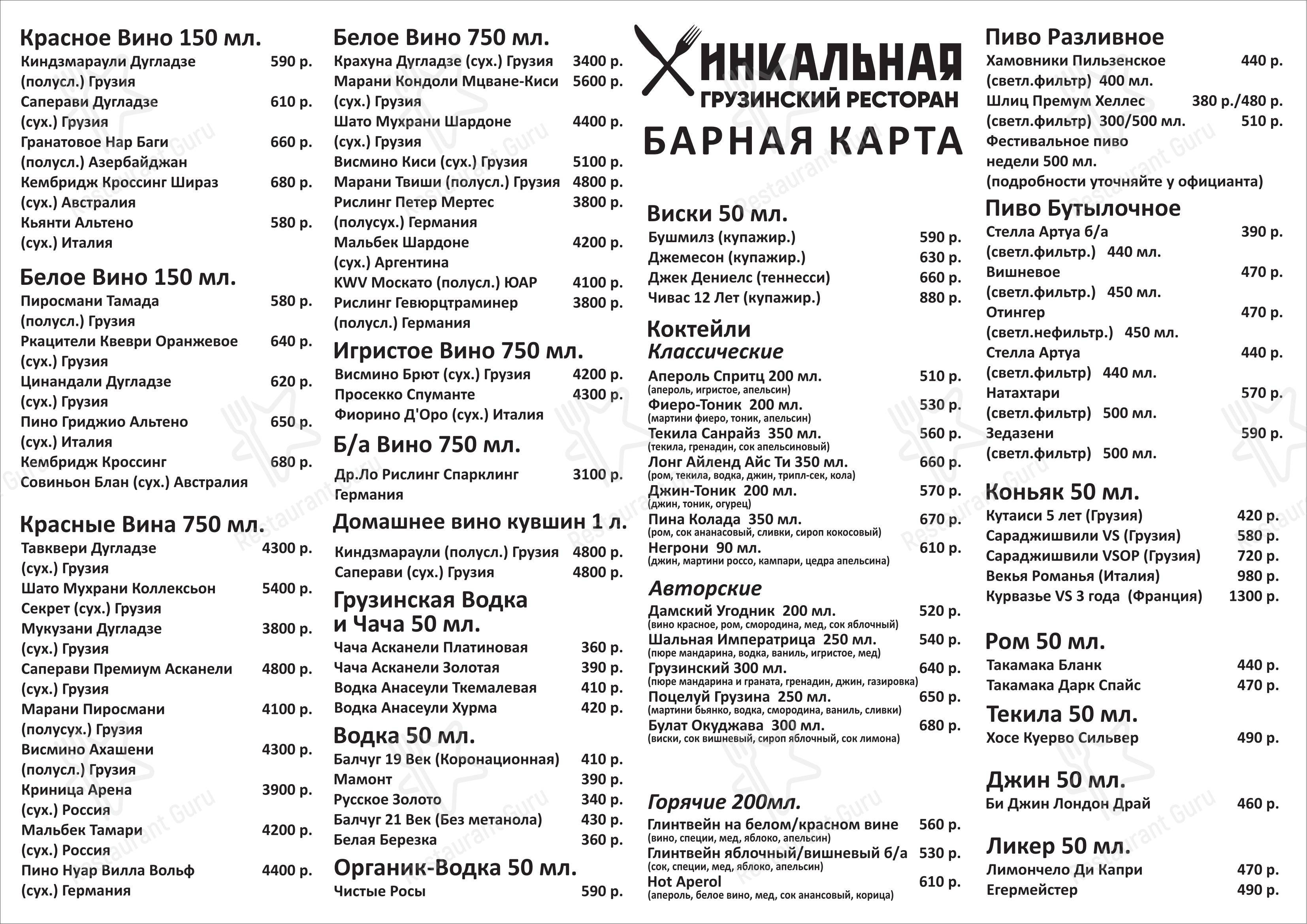 Меню ресторана Хинкальная - Меню напитков