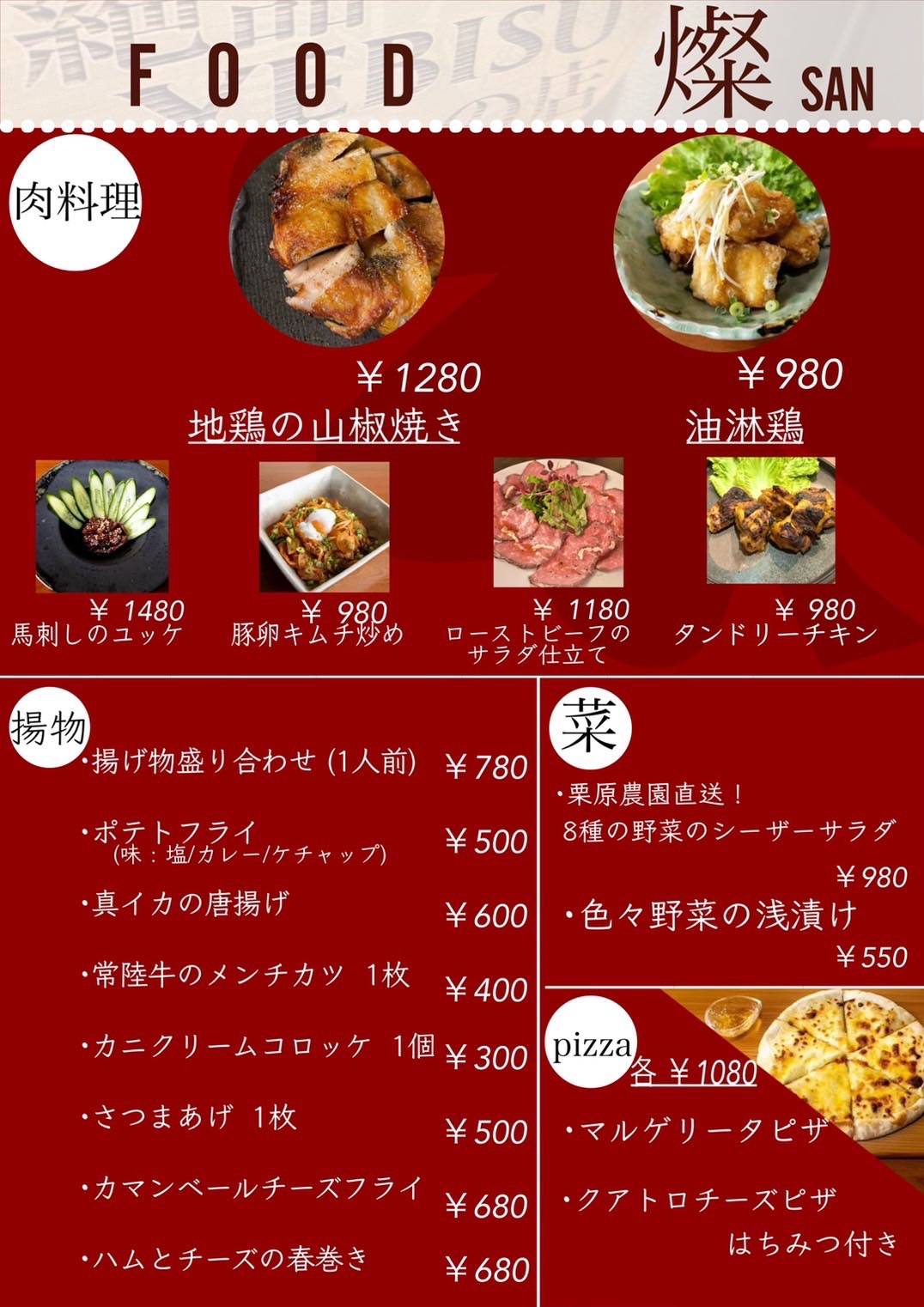 燦 меню