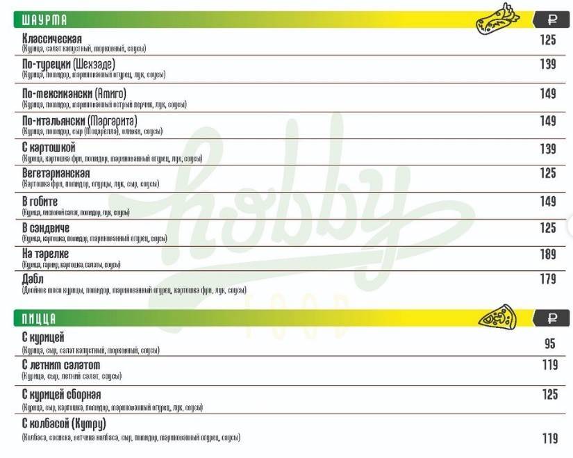 Hobbyfood_Kazan меню