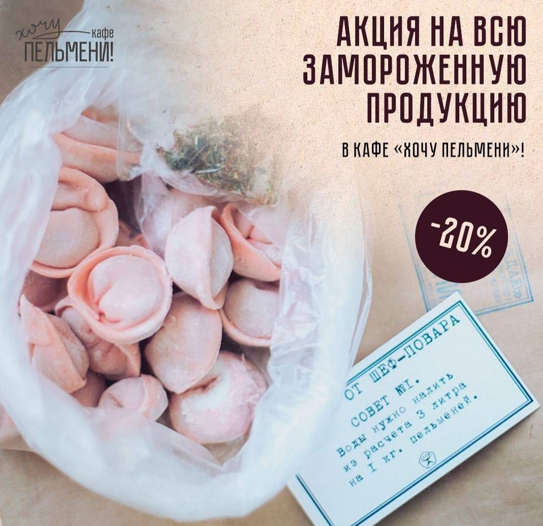 Хочу пельмени меню
