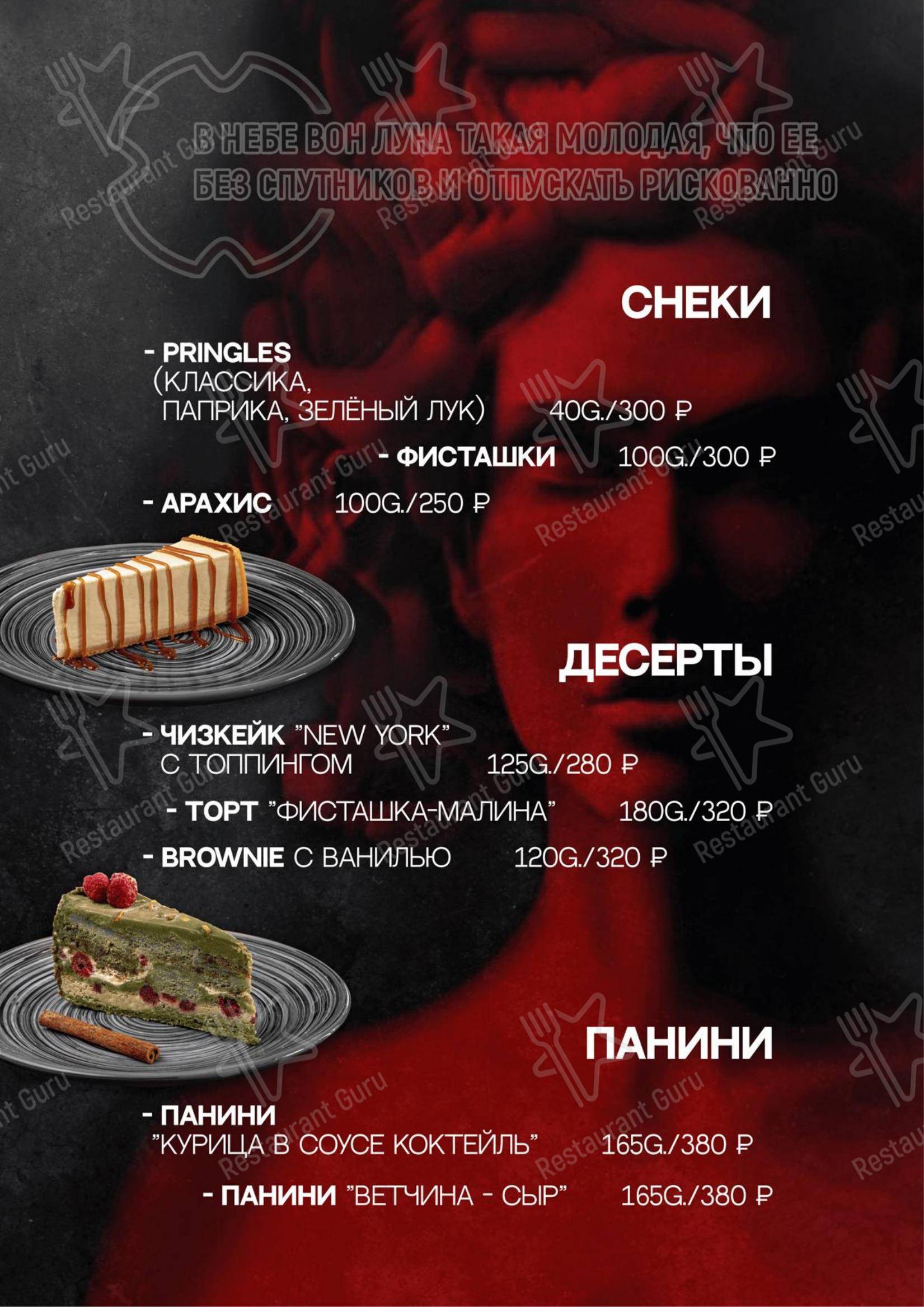 Меню паба и бара Орден