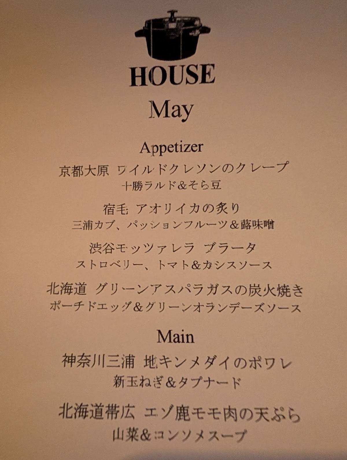 House меню
